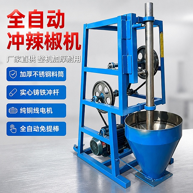 [主图-1] 全自动冲辣椒机产品首图，工业硬核写实风格，高饱和度蓝红撞色设计，高清实拍质感。[氛围风格] 硬核工业风，专业机械质感；[画质] 商业摄影质感，光线通透干净，产品清晰真实，画面高级利落，高清实拍质感。[元素] 全自动冲辣椒机主体居中放置，产品占画面70%以上，保持产品外观、物理结构、材质质感、蓝色机架+不锈钢料筒+银色冲杆配色与输入产品图绝对一致，杜绝任何变形和色差，精细化处理。浅灰色工业工作台背景，突出产品主体。左上区域放置主标题和卖点文案，整体满版构图，信息层级清晰。商品主体占比严格控制在70%左右，画面满屏无边框。[光影] 正面硬光打亮产品主体，金属部件形成清晰边缘高光，结构阴影干净利落，背景简洁不抢主体，明暗对比强烈突出硬核质感。[配色] 主色调产品蓝色+不锈钢银色，搭配高饱和红色文案，形成经典蓝红撞色效果，对比强烈醒目。[视角构图] 45度斜侧平视，产品完整展示不裁切，景深较浅突出主体，轮廓清晰。[文字版式] 左上负空间左对齐留安全边距，主标题大字"全自动冲辣椒机"，红色粗体无衬线最大号字体；副标题小号字"厂家直供 整机加厚耐用"，白色小字；下方四个卖点方块蓝底白字，依次为加厚不锈钢料筒、实心铸铁冲杆、纯铜线电机、全自动免提棒，每个卖点一个方块整齐排列，清晰易读。[比例分辨率] 1:1比例，4k分辨率，文字清晰锐利，超高清画质。[负向提示词] 变形，文字错乱，产品图模糊，背景杂乱，水印，电商平台Logo