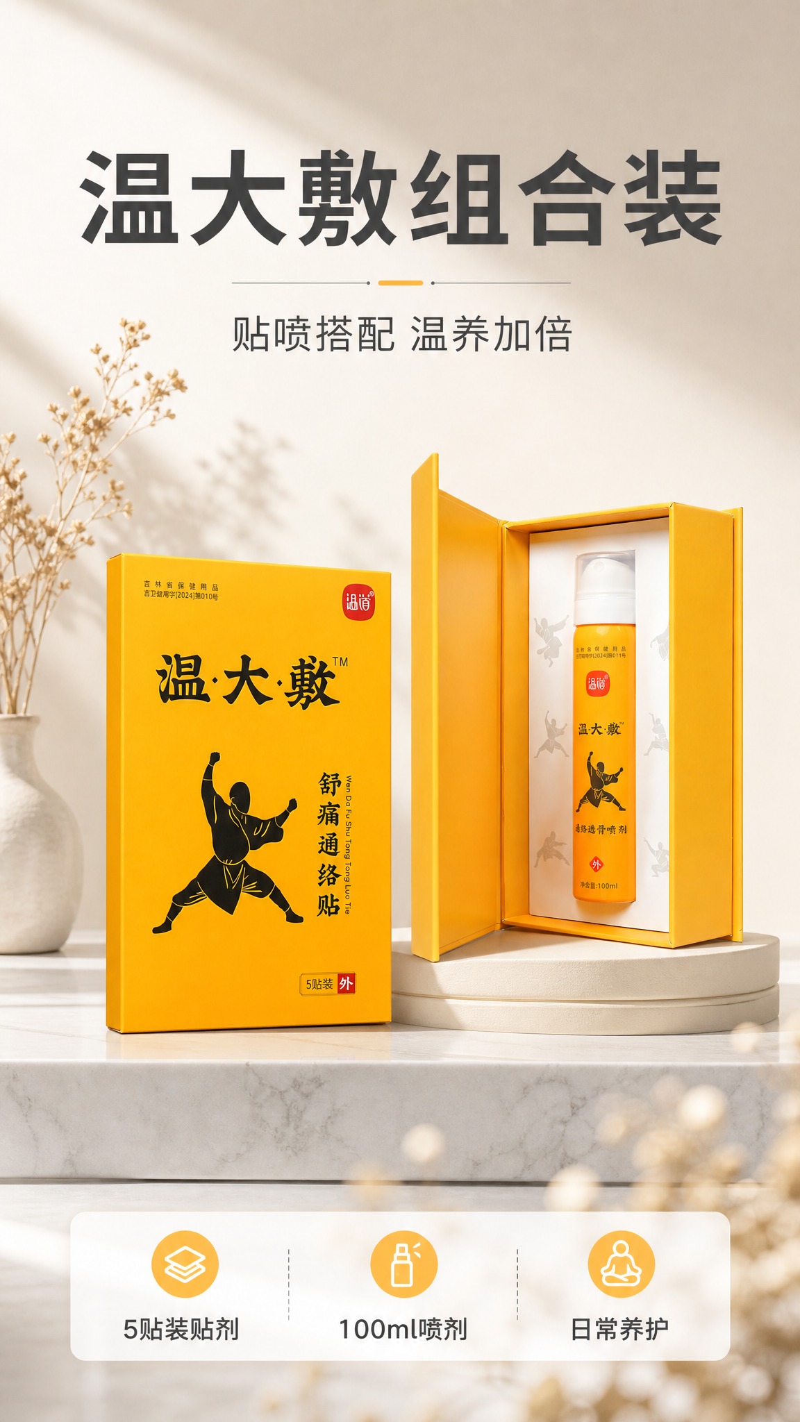 现代简约养生场景商业海报，竖版9:16。画面中央展示两款产品：… - 图片创意预览