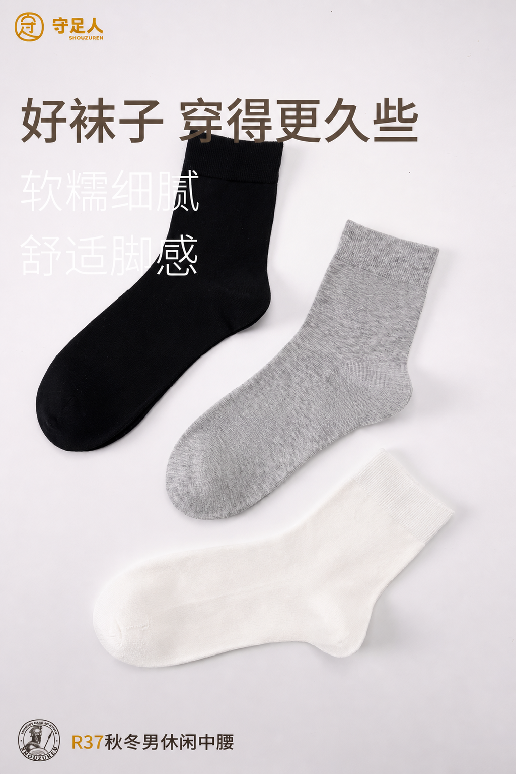 高清修复这张袜子产品图，提升分辨率和画质，保持图片内容、文字、… - 图片创意预览