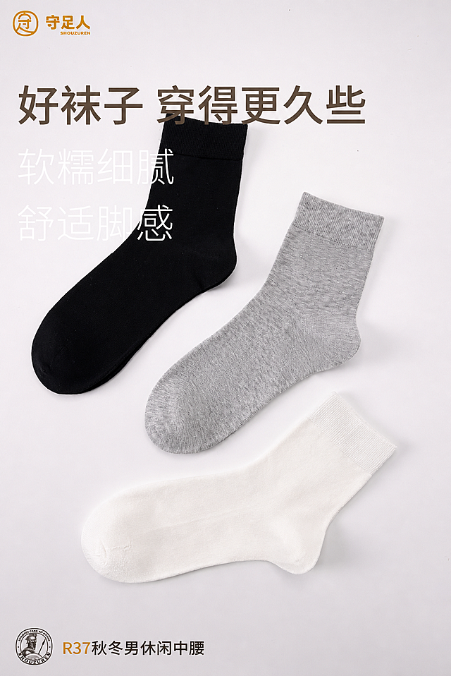 高清修复这张袜子产品图，提升分辨率和画质，保持图片内容、文字、布局、颜色完全不变，使图片更清晰锐利，细节更丰富