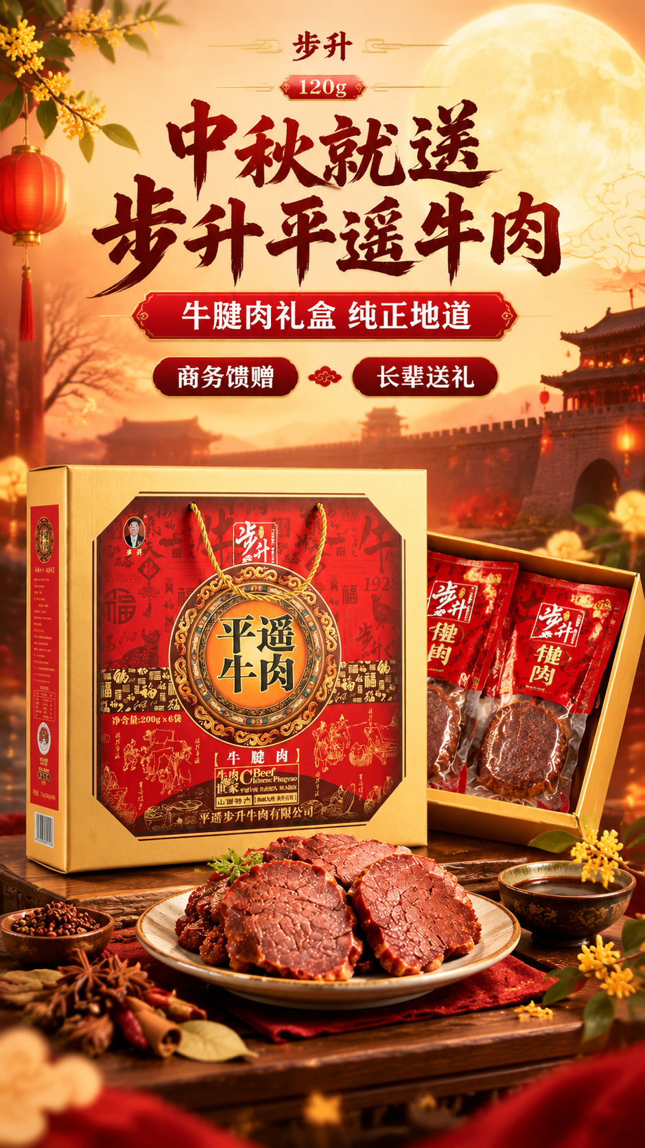 [商品] 使用【图1】【图2】【图3】步升平遥牛肉牛腱肉礼盒及… - 图片创意预览