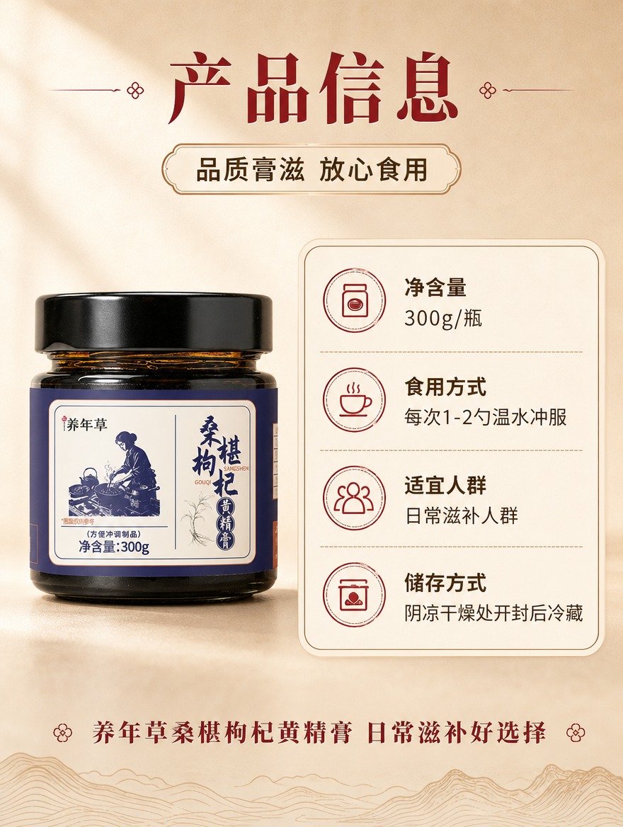[商品] 使用【图1】养年草桑椹枸杞黄精膏产品图；保留黑色瓶盖… - 图片创意预览