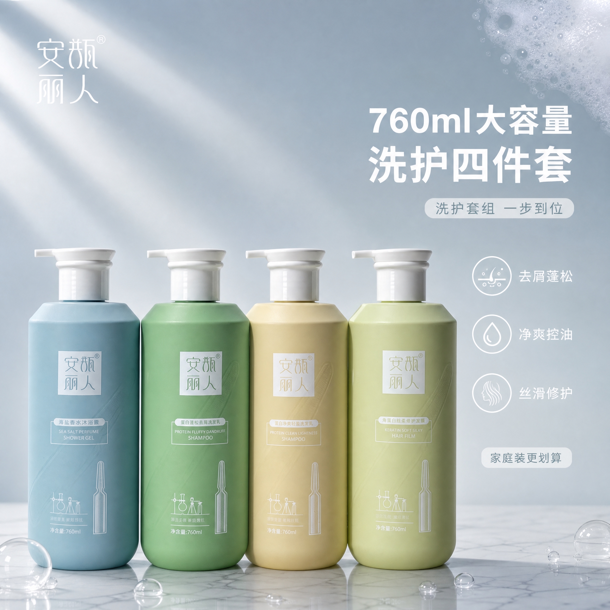 [主图-1] 首图品牌调性，展示安瓶丽人四件套洗护产品组合，突… - 图片创意预览
