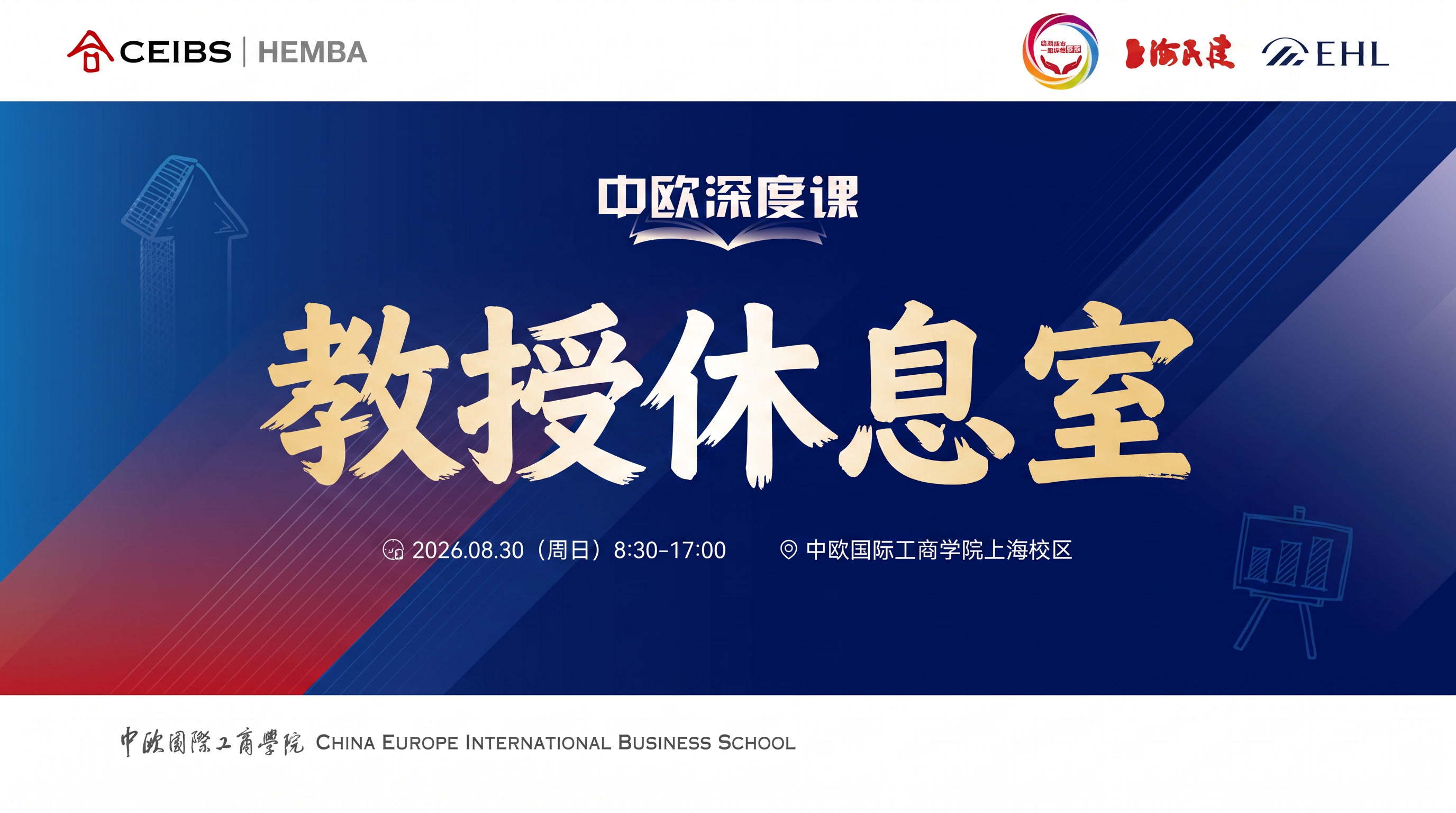 把折页图片中间的字“中欧深度课 AI重塑未来：具身智能带来的战… - 图片创意预览