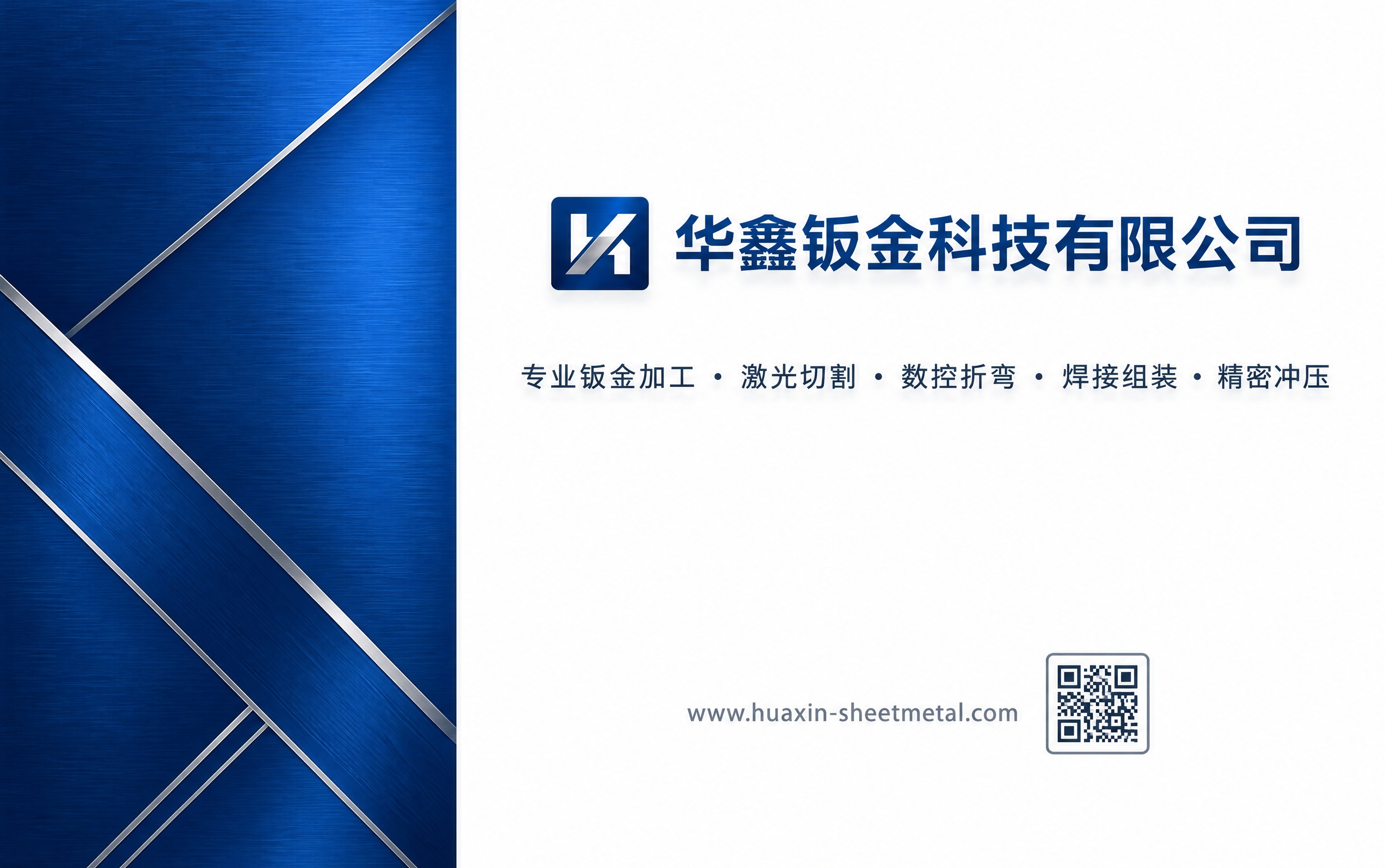 企业名片背面设计，蓝白配色，简约商务风，钣金行业。整体风格与正… - 图片创意预览