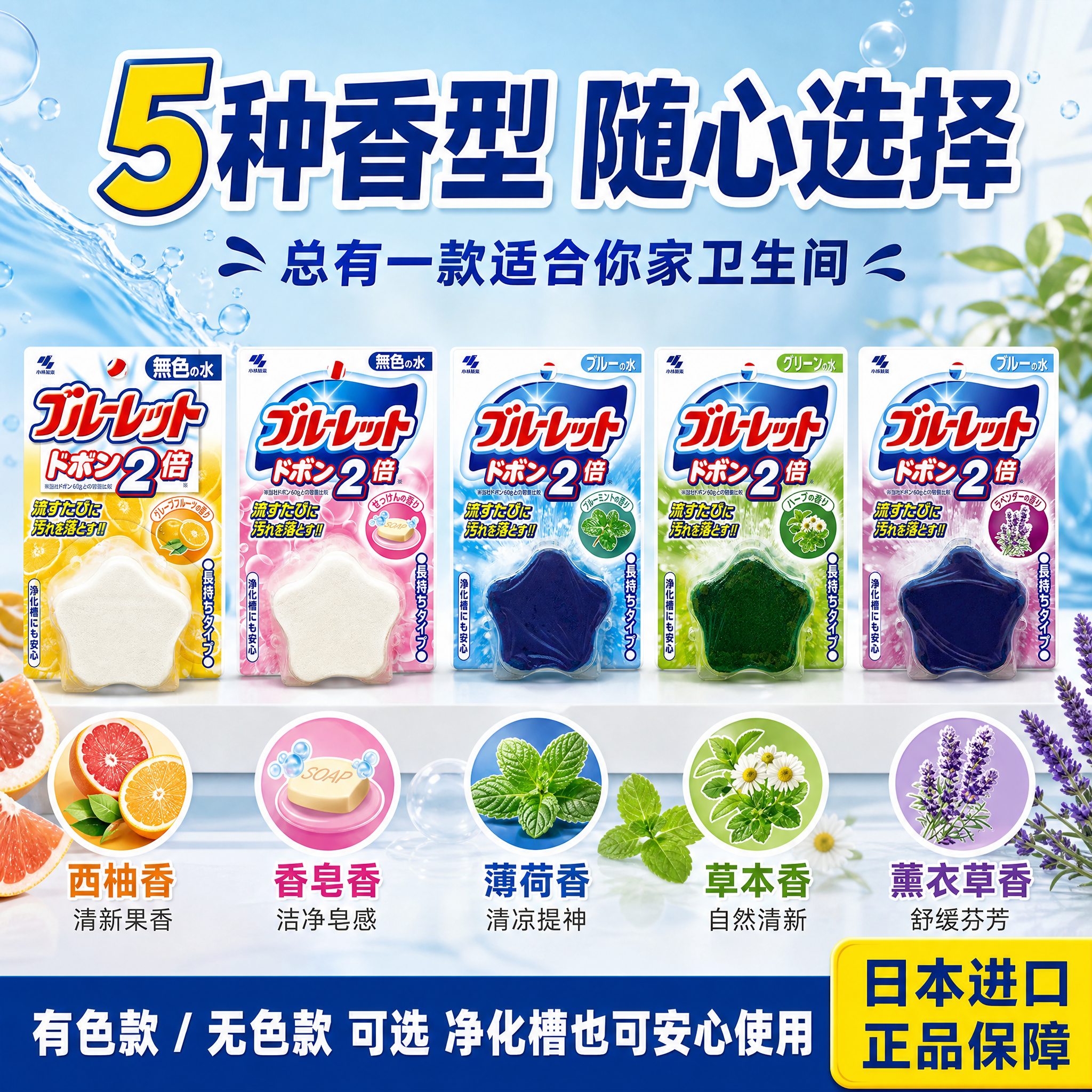 [主图5-多香型规格] 小林制药马桶水箱洁厕块（蓝泡泡 2倍容… - 图片创意预览