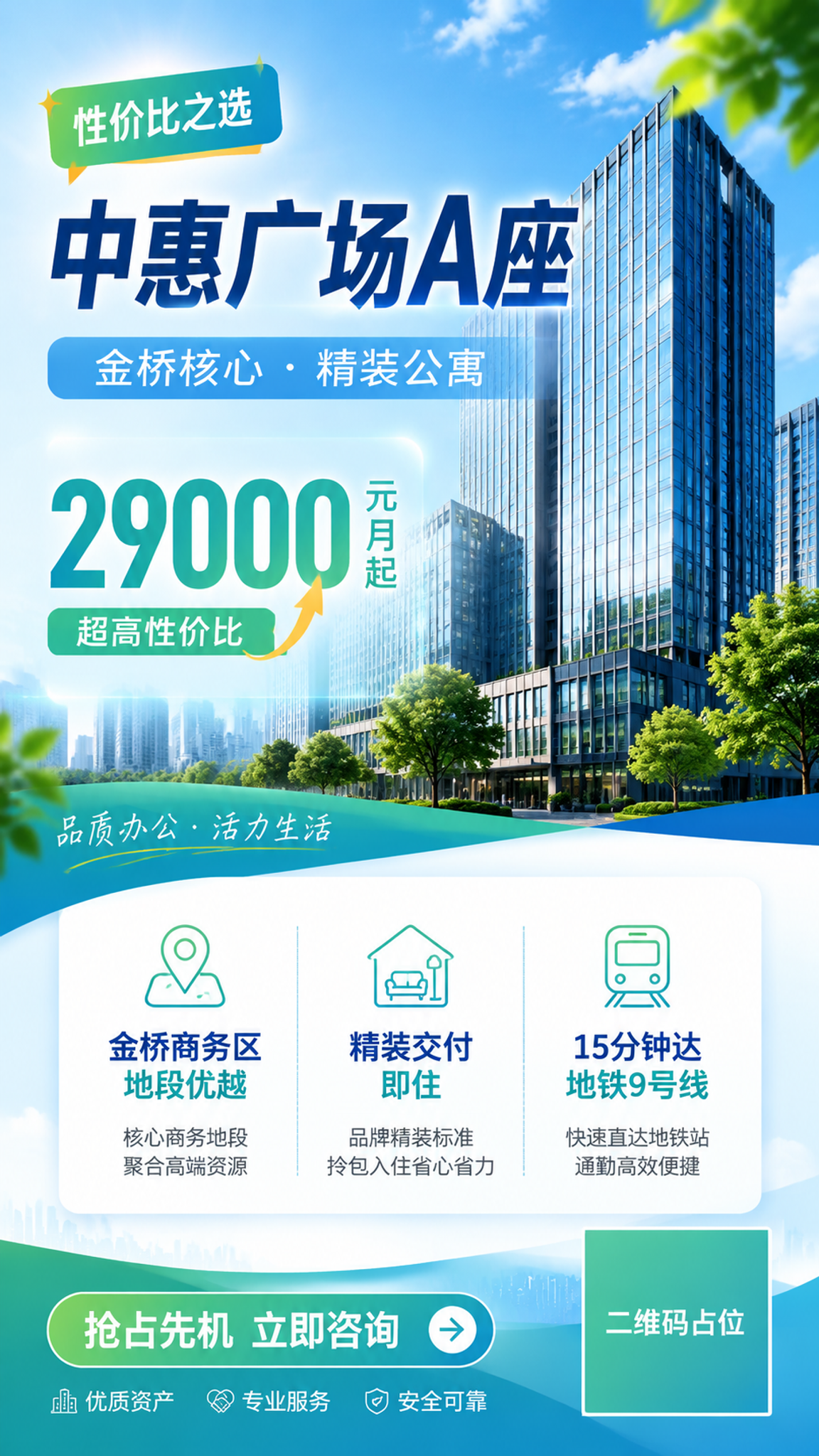 一张清新活力商务风格房地产项目海报，竖版9:16比例，蓝绿色调… - 图片创意预览