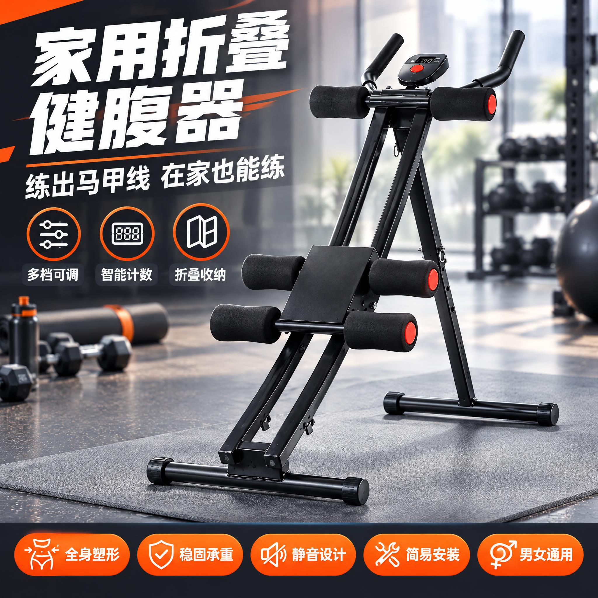 [主图-1] 家用折叠健腹器首图，突出产品全貌与专业健身器械品… - 图片创意预览