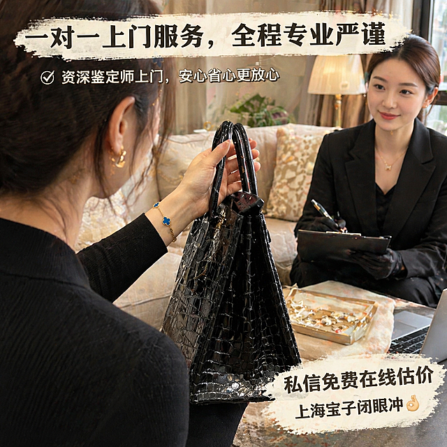 基于原图片修改，制作上门服务场景图：时尚博主手持黑色鳄鱼纹奢侈品包包，博主佩戴精致饰品，背景是舒适的室内上门服务环境，画面需添加文案“一对一上门服务，全程专业严谨”“私信免费在线估价，上海宝子闭眼冲”
