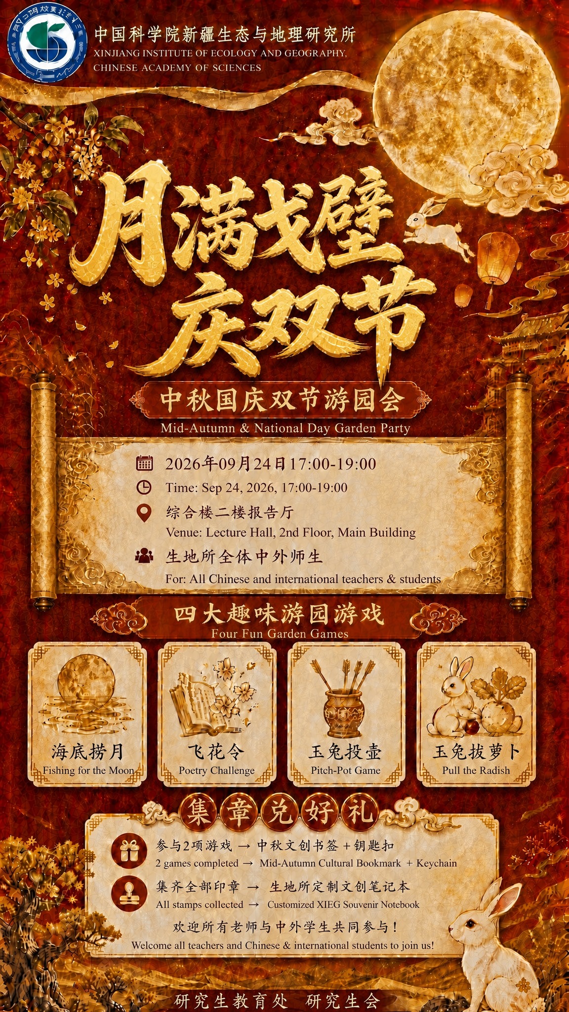 基于参考图，将主标题'月满戈壁 庆双节'更换为加粗厚重的金色书… - 图片创意预览