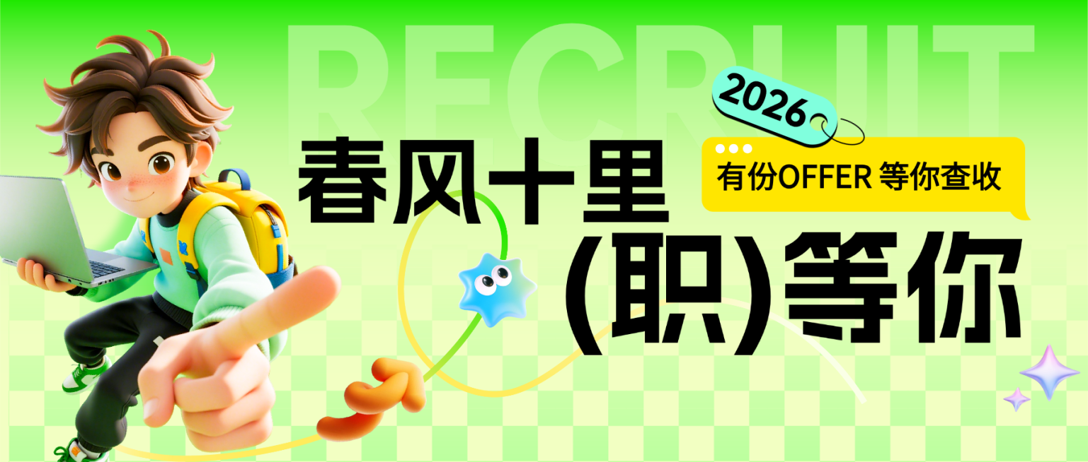 企业行政春季招聘岗位公众号首图预览效果