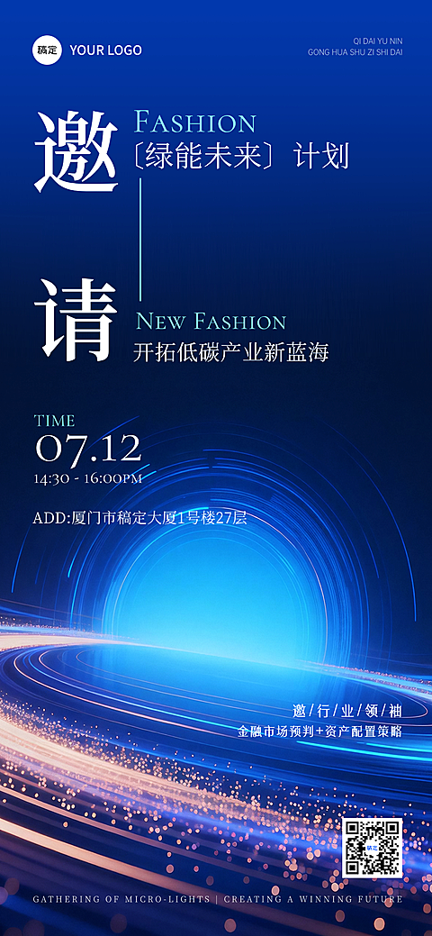 企业会议互联网大数据峰会高端科技感邀请函全屏竖版海报