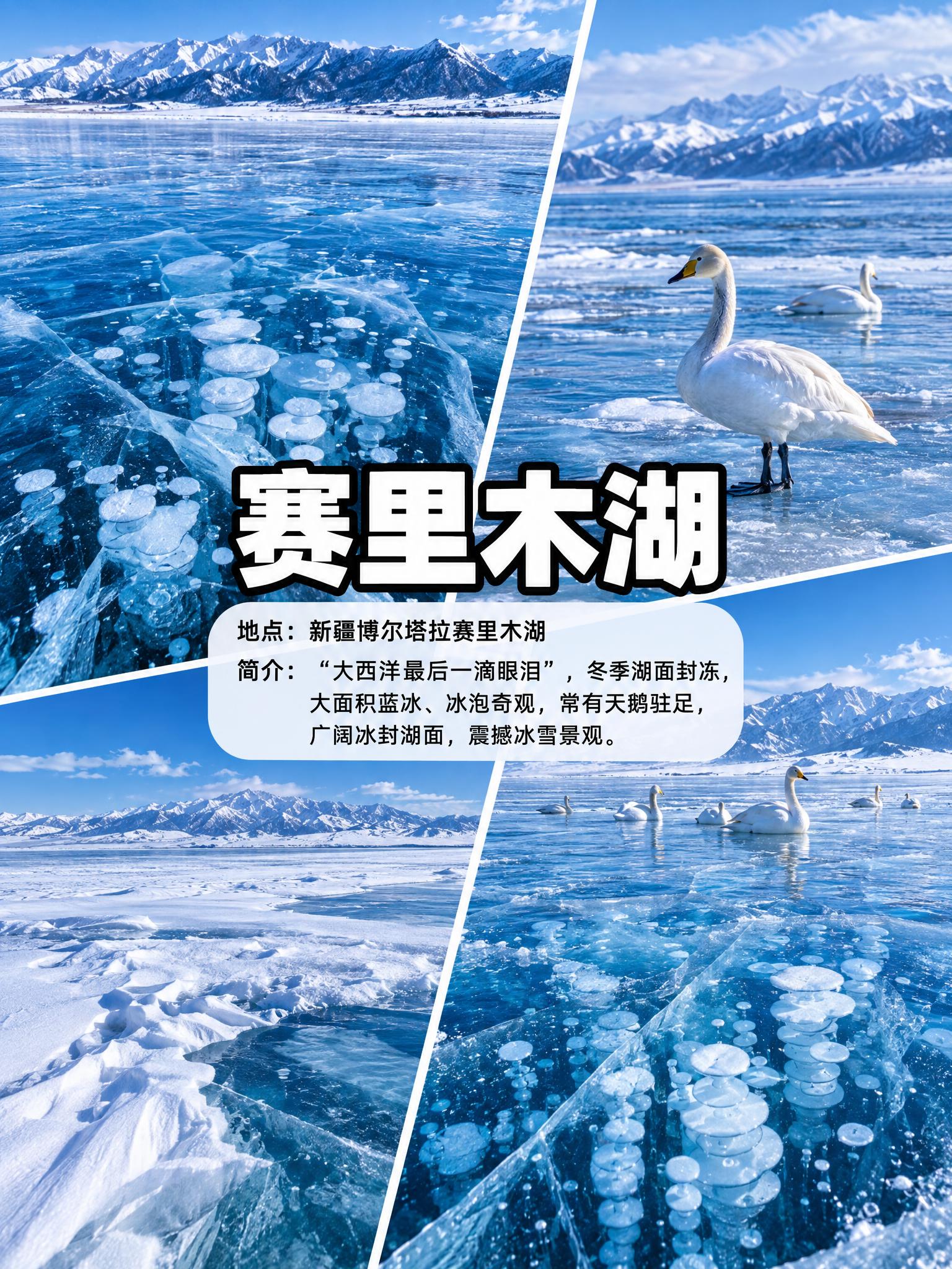 竖屏3:4比例，4张赛里木湖冬季蓝冰实拍照片拼接布局，排版布局… - 图片创意预览