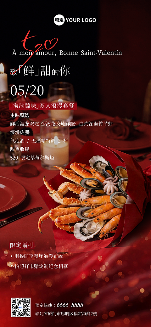 520情人节海鲜餐厅酒店节日套餐全屏竖版海报