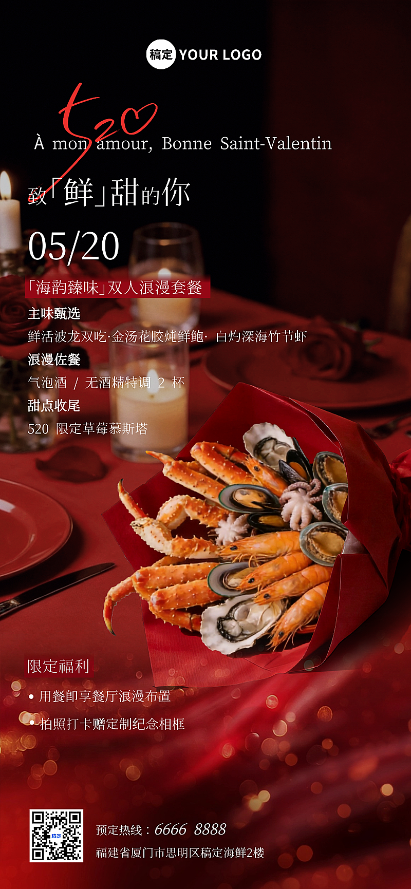 520情人节 海鲜餐厅酒店节日套餐手机海报