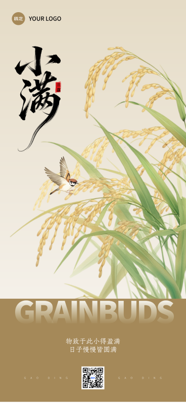 小满节气祝福中式感全屏竖版海报AIGC预览效果