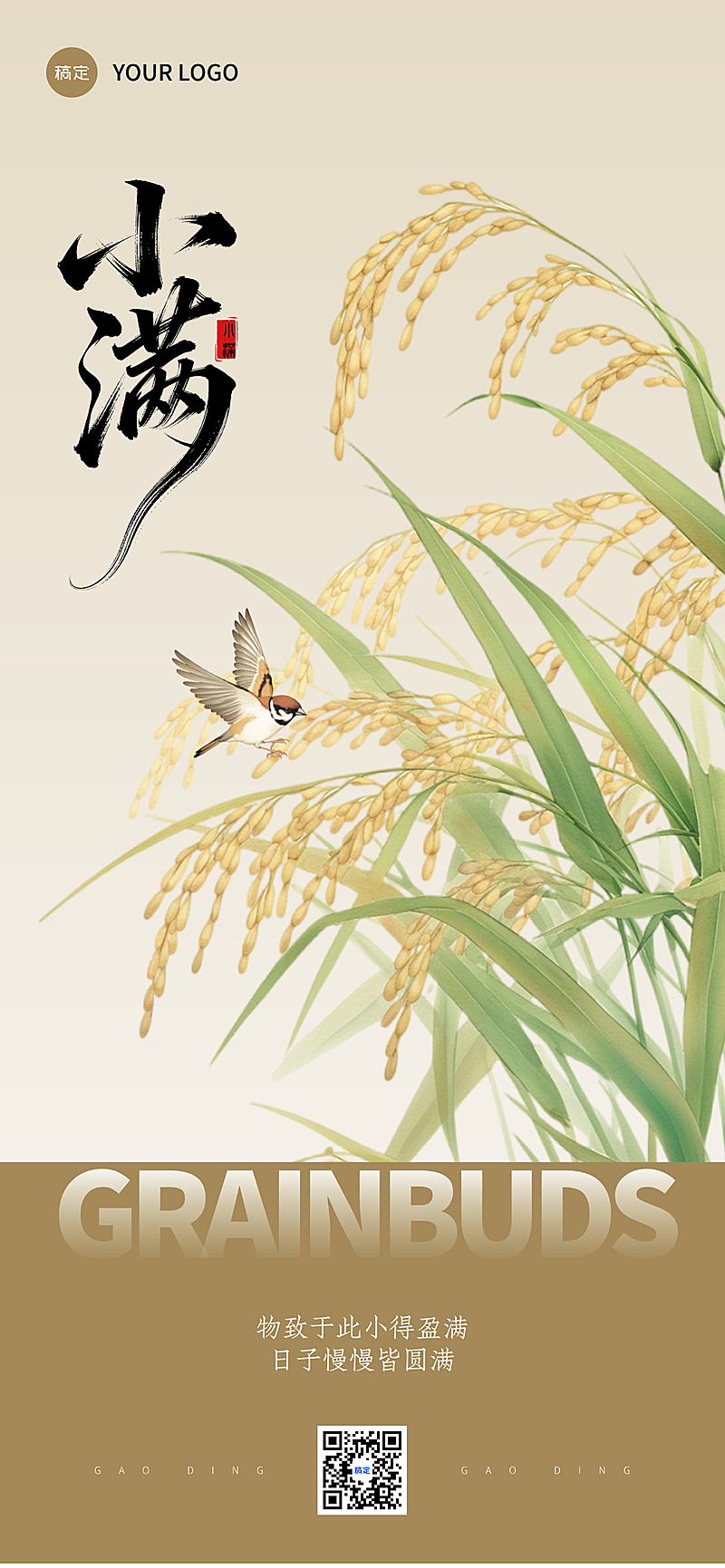 小满节气祝福中式感全屏竖版海报AIGC