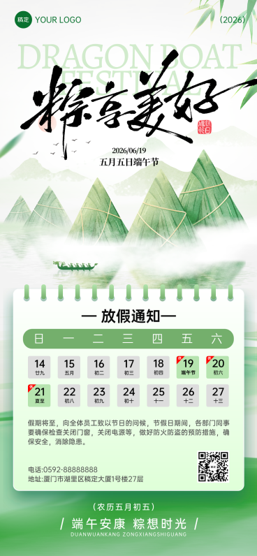 清新感端午节放假通知水墨风全屏竖版海报预览效果