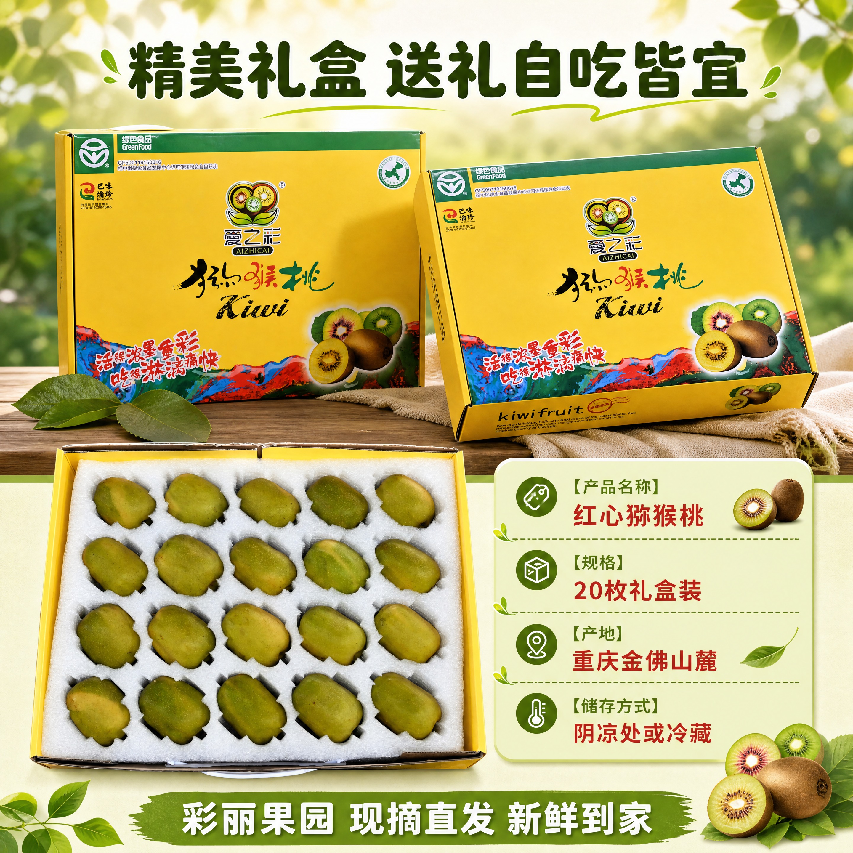 [商品] 使用【图3】【图4】【图5】爱之彩红心猕猴桃礼盒与内… - 图片创意预览