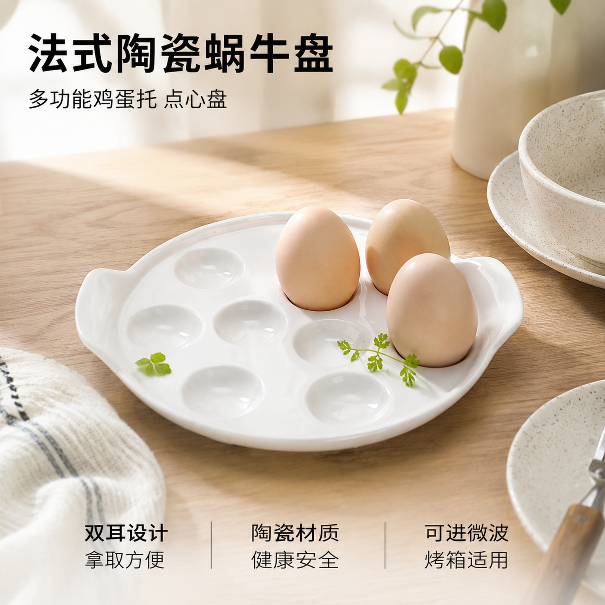 [主图-1]法式陶瓷焗蜗牛盘鸡蛋托场景首图。[氛围风格]简约法… - 图片创意预览