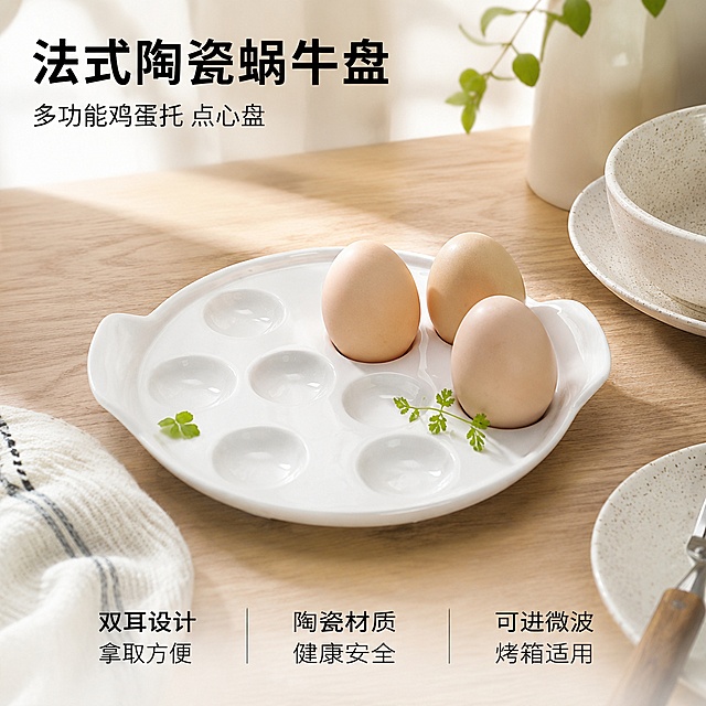 [主图-1]法式陶瓷焗蜗牛盘鸡蛋托场景首图。[氛围风格]简约法式清新家居风，明亮自然光，洁净实用感；[画质]商业摄影质感，光线柔和通透，产品清晰真实，画面干净高级。[元素]纯白色双耳多孔陶瓷盘居中放置在浅木色餐桌中央，盘内放置三颗鸡蛋摆放展示，搭配几片绿叶香草点缀，周围搭配简约白色餐布和浅陶餐具，整体干净通透。保持陶瓷盘外观（物理结构、材质质感、颜色）与输入产品图绝对一致，杜绝任何变形和色差，精细化处理。商品主体占比严格控制在65%左右，画面满屏无边框。[光影]柔和明亮的窗边自然光，主光从左侧照射，陶瓷釉面高光自然清晰，阴影柔和不生硬，通透不灰蒙。[配色]主色调纯净白，辅助色浅木色、淡米色，整体干净温馨。[视角构图]平视45度角拍摄，产品完整居中，景深适中，轮廓清晰不裁切。[文字版式]左上负空间左对齐留安全边距，大字文案"法式陶瓷蜗牛盘"黑色粗体无衬线，辅助小字"多功能鸡蛋托 点心盘"约半高同色系。底部三列均分，每列上短句下说明，左列「双耳设计」「拿取方便」中列「陶瓷材质」「健康安全」右列「可进微波」「烤箱适用」，文字清晰对比分明。[输出要求]1:1比例，文字清晰可辨，超高清商业摄影质感。[负向提示词]变形，文字错乱，产品图模糊，背景杂乱，水印，电商平台Logo。