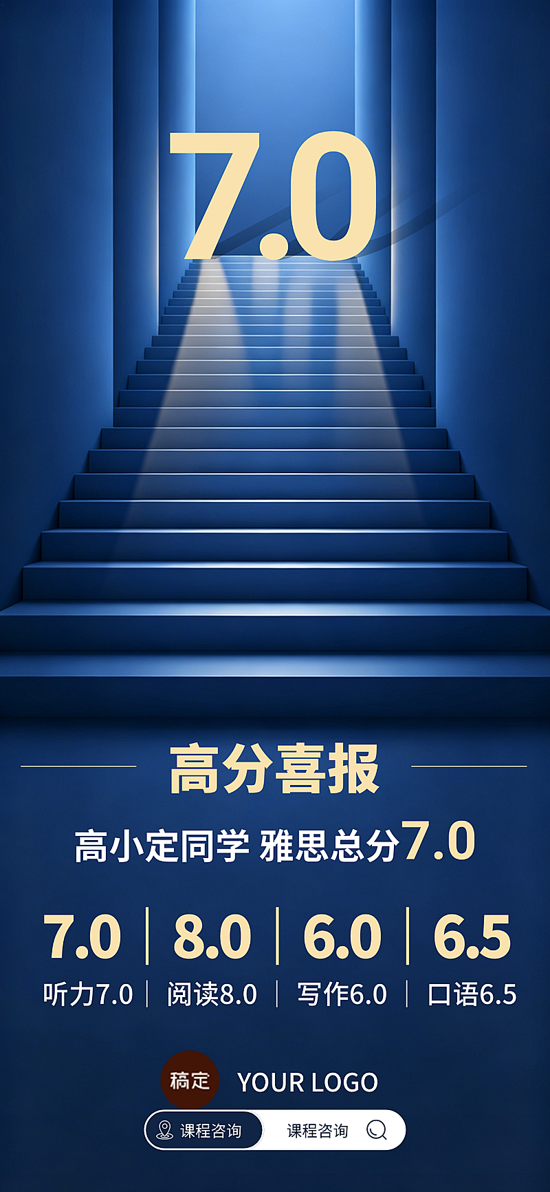 语言培训行业雅思全屏海报