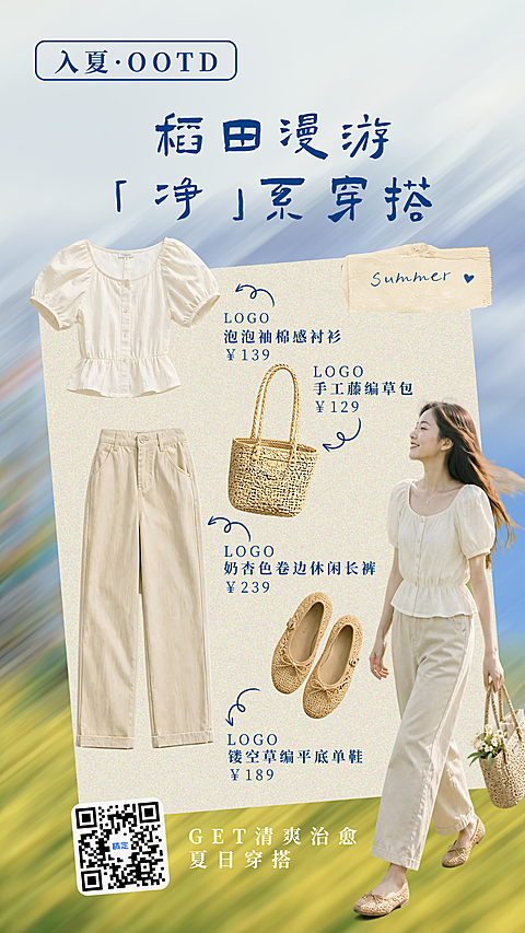 夏季营销 穿搭服饰箱包鞋子 OOTD手机海报