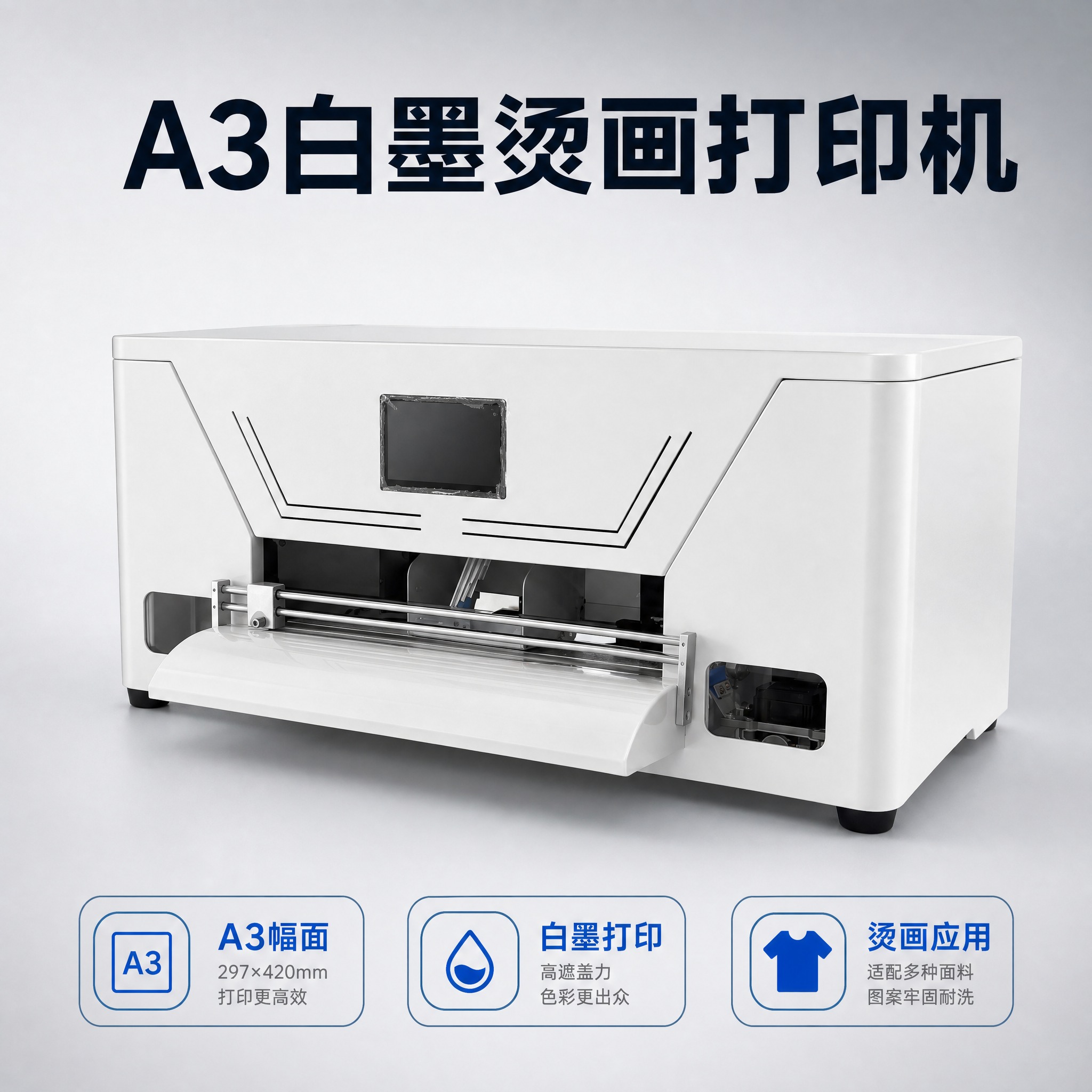 [主图-1] A3白墨烫画打印机 商品识别首图，唯一任务：让买… - 图片创意预览