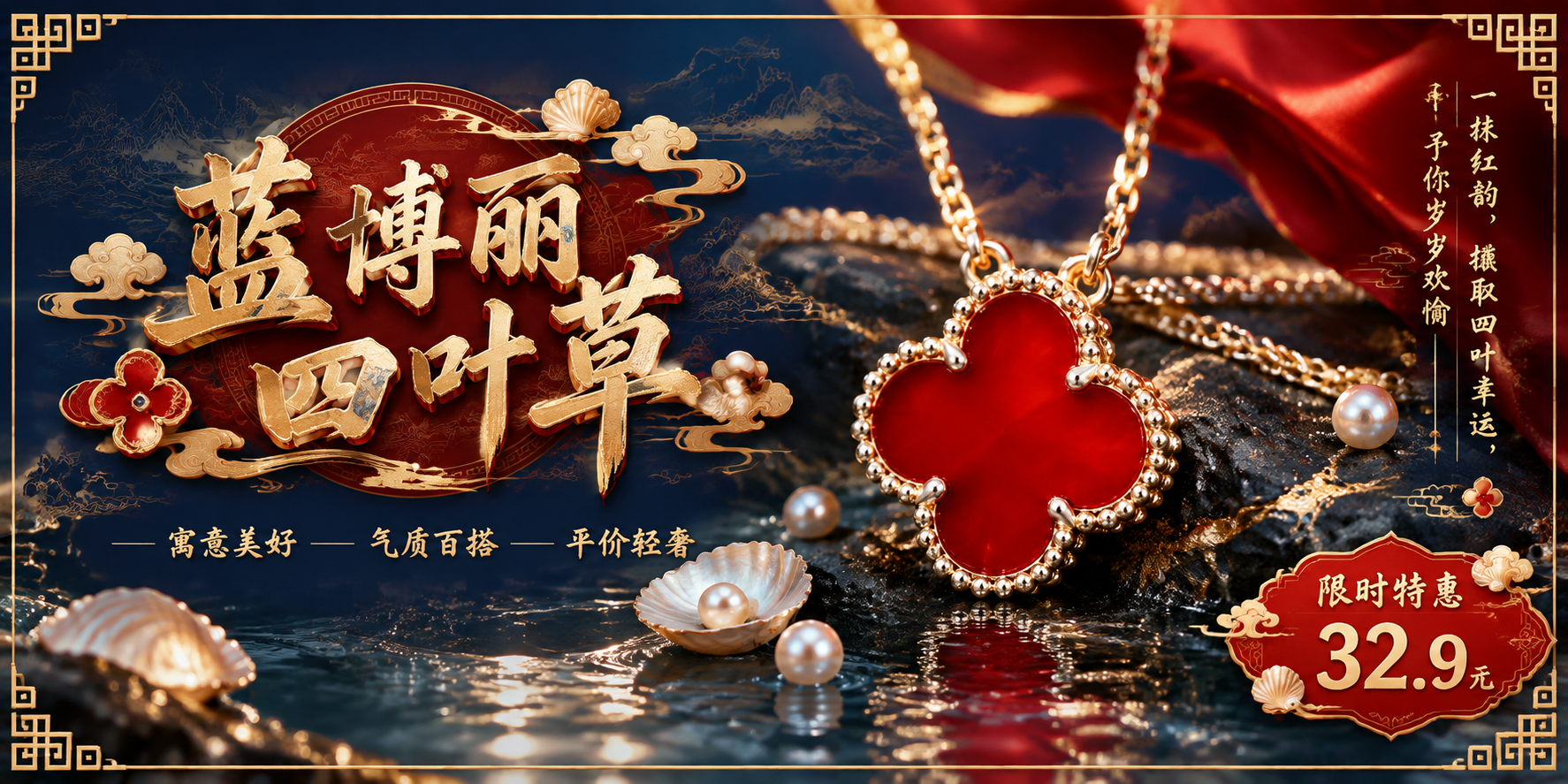 中国风电商项链海报，1200*600px横版，深蓝底色沉稳高级… - 图片创意预览