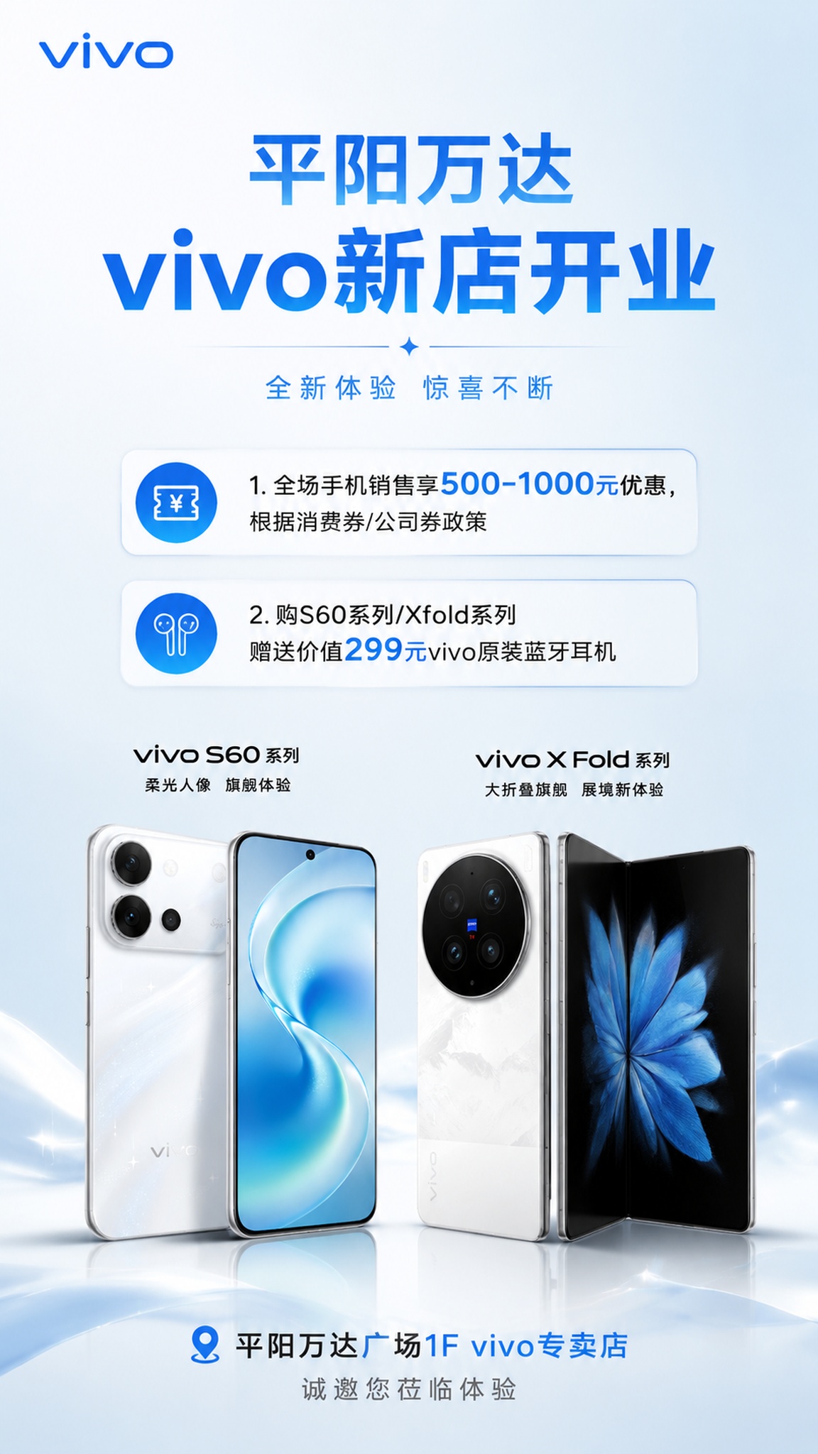 平阳万达vivo开业活动公众号首图，简约高级风格，放入vivo… - 图片创意预览