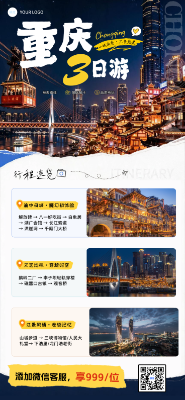 重庆旅游攻略行程营销旅行社拼贴实景潮流手机海报预览效果