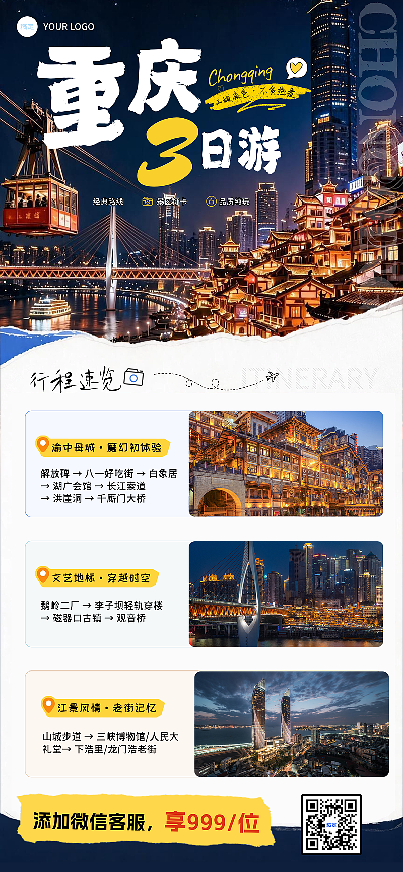 重庆旅游攻略行程营销旅行社拼贴实景潮流手机海报