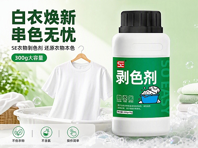 [第1张] 详情页头图主视觉 - SE衣物剥色剂产品全貌海报。本张使用【图1】作为商品主体。
[氛围/风格] 专业清洁功效海报风，干净明亮，商业摄影质感，突出白色衣物焕新洁净的视觉冲击。
[元素布局] 剥色剂瓶子置于画面中央偏右，占比约55%-60%，瓶身结构、绿色标签、白色瓶体、黑色瓶盖与输入产品图完全一致；左侧为一件洁白如新的白T恤悬挂展示，衣物洁白有光泽；背景为浅绿到白色的渐变，底部有柔和的洗衣盆与泡沫元素点缀；画面上方留白放置标题区。
[光影质感] 左上方柔和主光照明，右侧辅光补光，瓶身保留清晰高光，衣物呈现洁白通透质感，整体明亮干净，底部自然投影。
[配色色系] 全局底色 #F0F9F0 浅绿渐变；主色 #00A651 品牌绿；辅助色白色、浅蓝泡沫；点缀色深绿标题。
[视角构图] 正面微仰视，产品为视觉中心，阅读动线左上标题 → 中央产品 → 底部信息条。
[文字版式] 版式为左上标题区 + 右侧产品主体 + 底部信息条。主标题「白衣焕新 串色无忧」，副标题「SE衣物剥色剂 还原衣物本色」，两行黑体字左对齐；标题下方绿色胶囊标签「300g大容量」；底部信息条三个卖点图标：「不伤衣物」「不含氯」「操作简单」；文字不遮挡瓶身主体。
[比例分辨率] 4:3 横版比例，4K 分辨率，文字清晰可辨，高清画质。
[负向提示词] 瓶身变形，缺件错件，颜色偏差，标签文字错乱，水印，文字过小，产品图模糊，背景杂乱，衣物污渍夸张恶心。