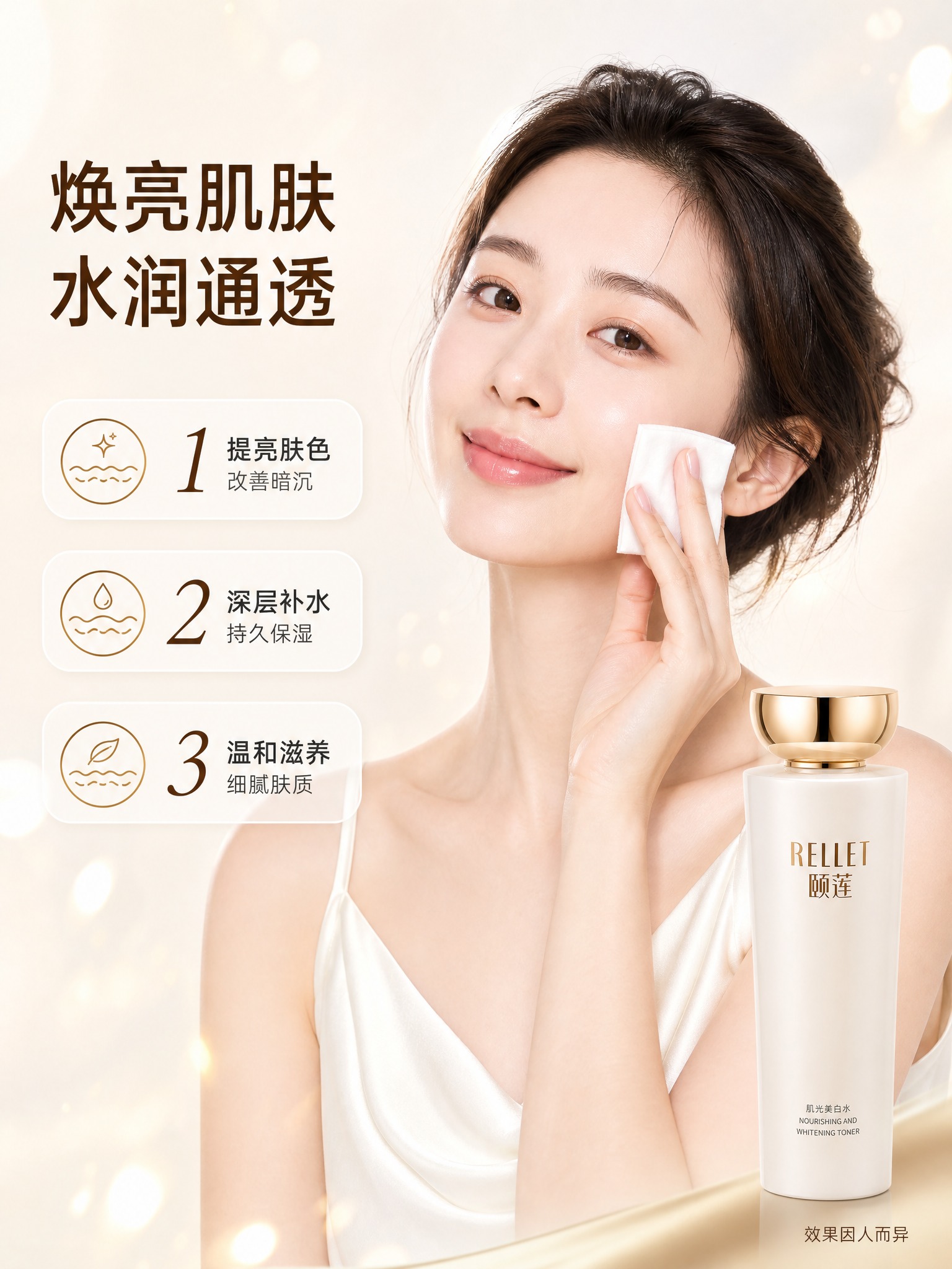 [商品] 使用精修后的颐莲肌光美白水产品图；保留白色渐变瓶身、… - 图片创意预览