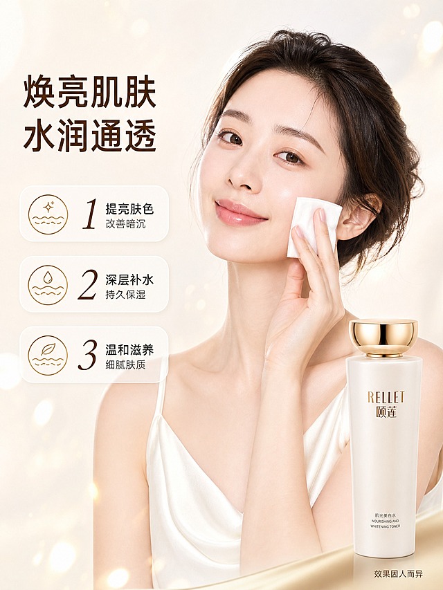 [商品] 使用精修后的颐莲肌光美白水产品图；保留白色渐变瓶身、金色瓶盖、RELLET颐莲Logo及所有瓶身文字，结构比例完全一致。
[画面] 页面目标：真人效果展示，体现使用后肌肤焕亮状态。构图：半身氛围型，亚洲女性（25-30岁，白皙肌肤，气质优雅）脸部与肩部入镜，模特正在用化妆棉轻拍脸部，表情愉悦放松。产品瓶身位于画面右下角，自然融入场景。背景为柔和奶油白渐变，带有水光质感光斑。左侧为编号利益点区域。整体氛围温馨高级，产品与人物自然融合。
[视觉] 套系策略：风格=通透水润高级商业摄影质感；标题字=现代无衬线粗体；正文字=简洁无衬线体；主色=奶油白；背景延展=基于奶油白做深浅渐变、水光质感和香槟金光斑点缀；强调色=香槟金，仅用于小面积图标、引线、标签和高光；标题色=深棕色；正文色=暖灰色；组件=圆角浅底信息卡、细线引线、圆形icon；光影=左前侧柔光箱主光，体积光，通透水润光感。
[文字] 左侧上方主标题「焕亮肌肤 水润通透」，下方3条编号利益点：「1 提亮肤色 改善暗沉」「2 深层补水 持久保湿」「3 温和滋养 细腻肤质」。文字横排，不遮挡人物面部与产品。右下角产品旁小字标注「效果因人而异」。
[规格] 图片比例3:4竖版，2K分辨率。禁止变形、错字、文字过小、绝对化用语、医疗功效宣称、夸张前后对比、平台Logo、水印。