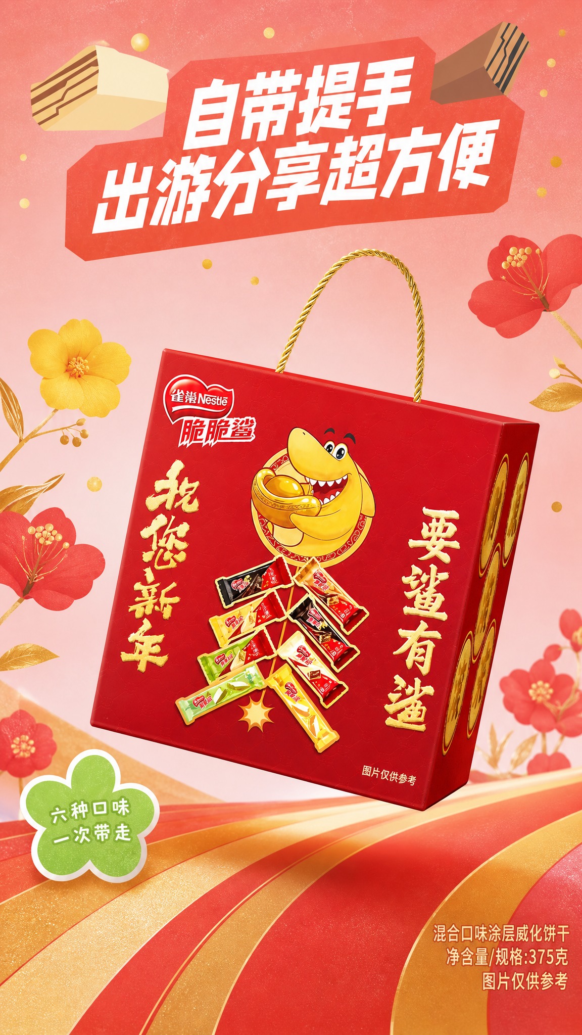 [雀巢脆脆鲨缤纷多口味礼盒 详情页P3 自带提手便携 9:16… - 图片创意预览
