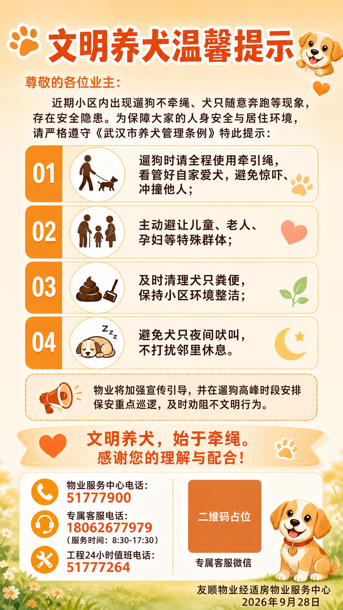 基于原图重新生成，将发布单位和日期移到画面右下角。一张文明养犬… - 图片创意预览