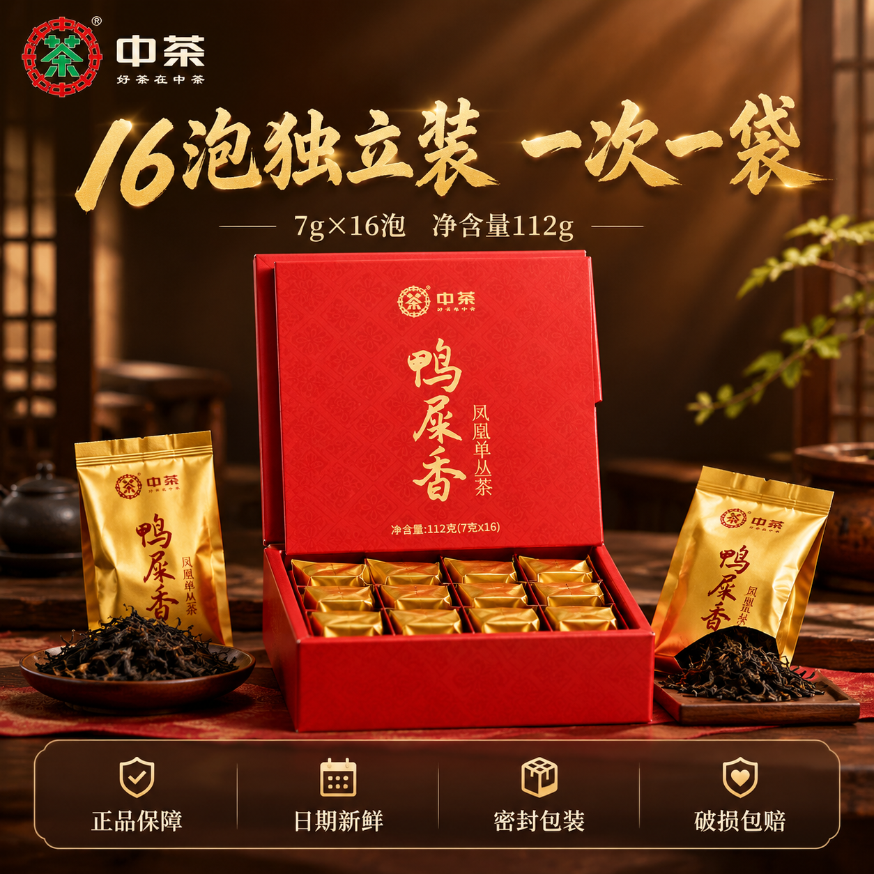 [主图-5 规格服务] 中茶鸭屎香凤凰单丛茶规格与服务承诺图，… - 图片创意预览
