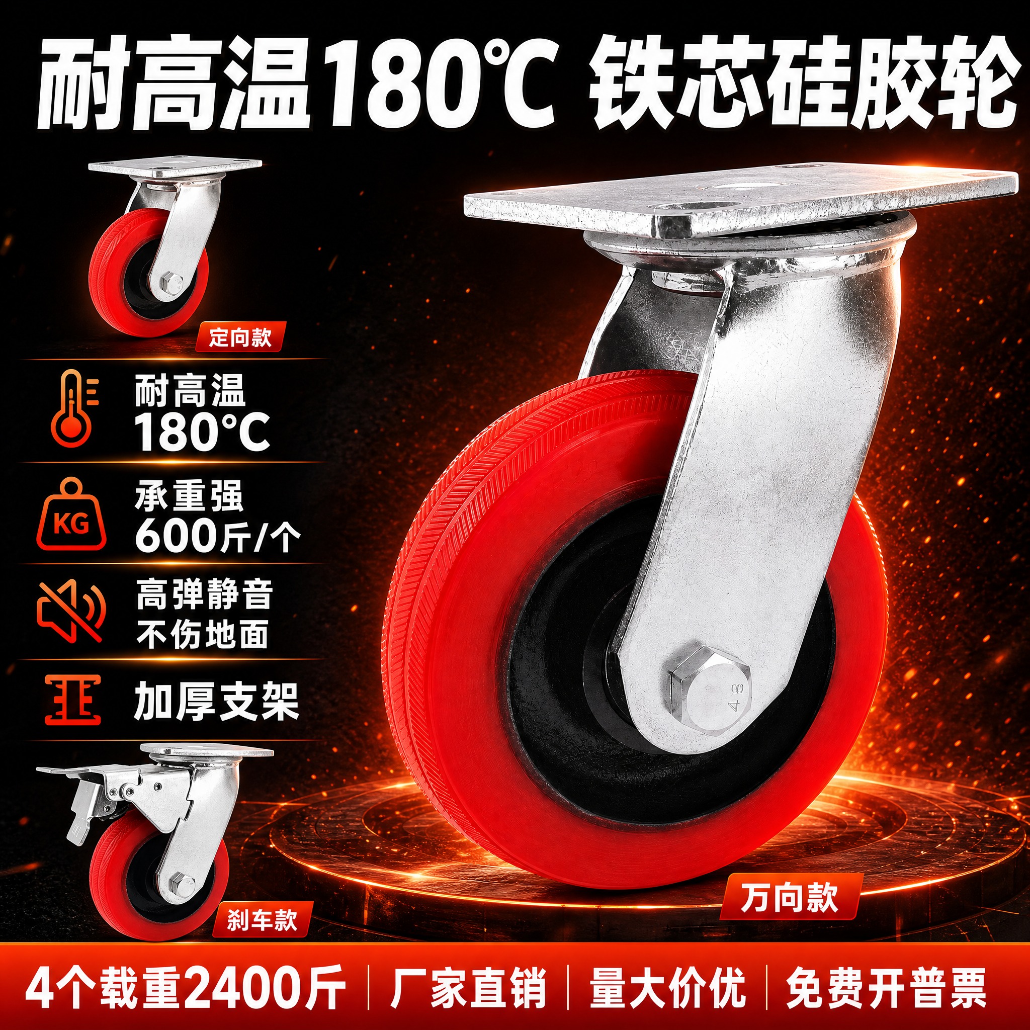 重新设计这张耐高温铁芯硅胶轮主图，优化布局：画面右侧主视觉放大… - 图片创意预览