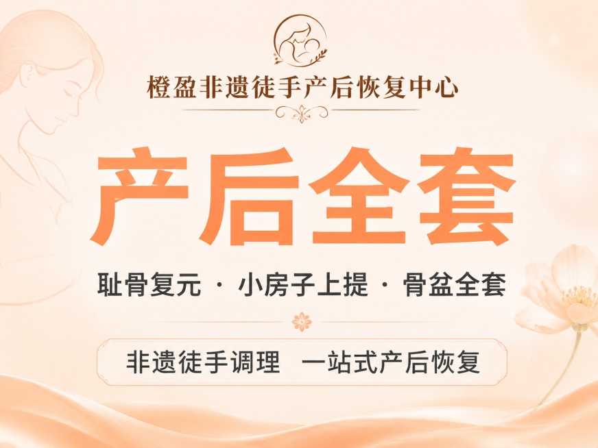 「图片1」  产后全套     耻骨复元小房子上提骨盆全套预览效果