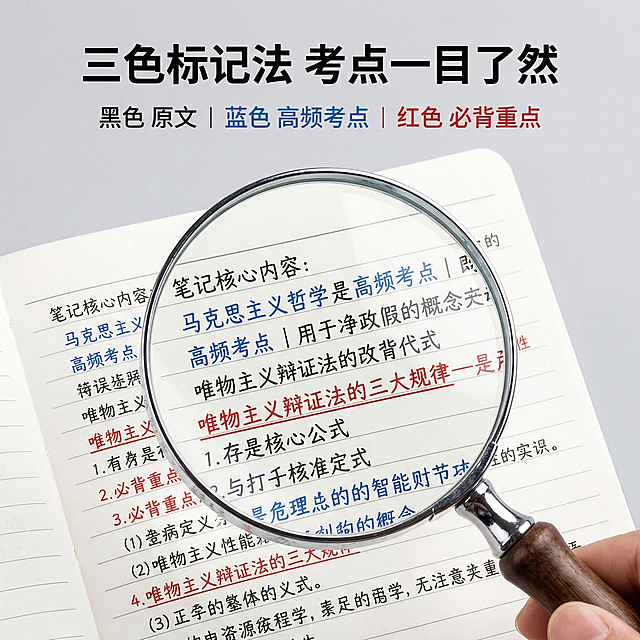 [主图主题] 三色笔记细节展示主图
[氛围/风格] 细节特写，清晰专业，突出标注优势
[画面元素] 放大镜放大展示三色笔记内页，清晰展示黑色普通文字 蓝色高频考点 红色必背重点三种颜色标注，笔记内容排版工整，背景浅淡，突出三色标注对比效果，背景全屏铺满干净浅灰
[配色色系] 主色调：浅灰色背景；主体色：黑红蓝标注，对比清晰醒目
[视角构图] 特写平视，放大细节占画面主体，视觉焦点明确
[文字版式] 标题 "三色标记法 考点一目了然" 放在画面顶部，黑色加粗，下方标注说明 "黑色 原文 | 蓝色 高频考点 | 红色 必背重点"，对应颜色展示文字，清晰直观，排版简洁，突出功能优势