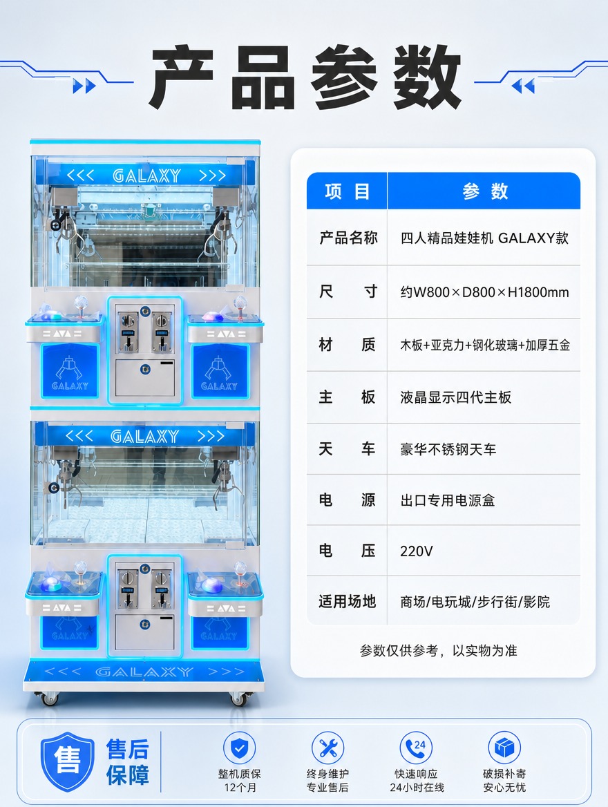 [商品] 使用【图1】右侧GALAXY蓝白款四人双层娃娃机正面… - 图片创意预览