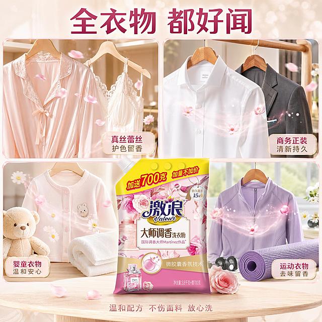 [主图-6] 多种衣物面料适用场景宫格图
[氛围风格] 温馨洁净家居风，粉金高级质感，多场景展示
[画质] 商业摄影质感、光线柔和通透、产品清晰真实、画面干净高级、超高清细节
[元素] 画面采用四宫格布局，展示激浪大师调香洗衣粉在不同衣物场景中的留香效果。左上格：精致真丝睡衣与蕾丝内衣，轻柔面料上漂浮粉色花瓣香氛；右上格：白色衬衫与商务西装，挺括面料散发淡淡香雾；左下格：婴儿衣物与毛巾，柔软亲肤面料旁有可爱小花；右下格：运动服与瑜伽垫，运动面料上有清新香氛粒子。画面中心偏下位置放置激浪大师调香洗衣粉袋装产品，产品占画面约30%，作为四宫格的视觉锚点。四宫格之间有粉色渐变边框分隔，整体背景为浅米色渐变，带有柔和光斑。保持产品外观（即物理结构、材质质感、颜色、包装图案）与输入产品图完全一致，杜绝任何变形和色差，精细化处理。
[光影] 主光为顶部均匀柔光，四格各自有独立柔和光源保持一致的光照方向统一；产品有轻微金色轮廓光勾勒产品边缘。整体光线明亮通透，洁净感强，每格场景光线风格统一。
[配色] 主色调柔粉与米白；辅助色金色、浅木色、淡紫；整体温馨洁净，高级统一。
[视角构图] 正面平视角度，四宫格对称布局，产品居中下方，画面满屏无边框，每格独立场景又整体统一。
[文字版式] 顶部居中大标题"全衣物  都好闻"，深玫瑰色粗体大号字。四宫格每格右下角有小标签文字：左上「真丝蕾丝」「护色留香」、右上「商务正装」「清新持久」、左下「婴童衣物」「温和安心」、右下「运动衣物」「去味留香」。产品下方小字"温和配方 不伤面料 放心洗"。文字清晰可读，不遮挡产品主体。
[输出要求] 1:1比例，文字清晰锐利，超高清商业摄影质感
[负向提示词] 变形，文字错乱，产品图模糊，背景杂乱，水印，电商平台Logo，多余的手，畸形手