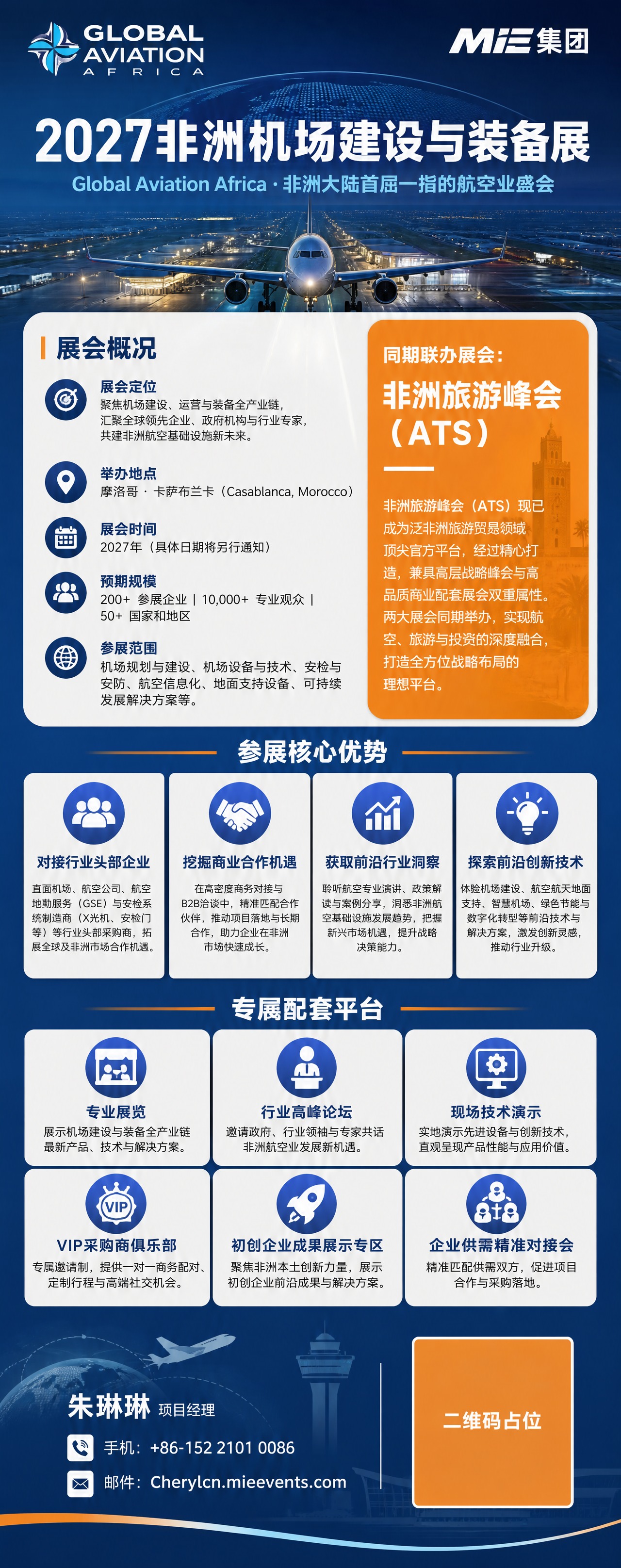 专业商务航空展会易拉宝设计，竖版超长幅，蓝橙配色，国际化大气风… - 图片创意预览