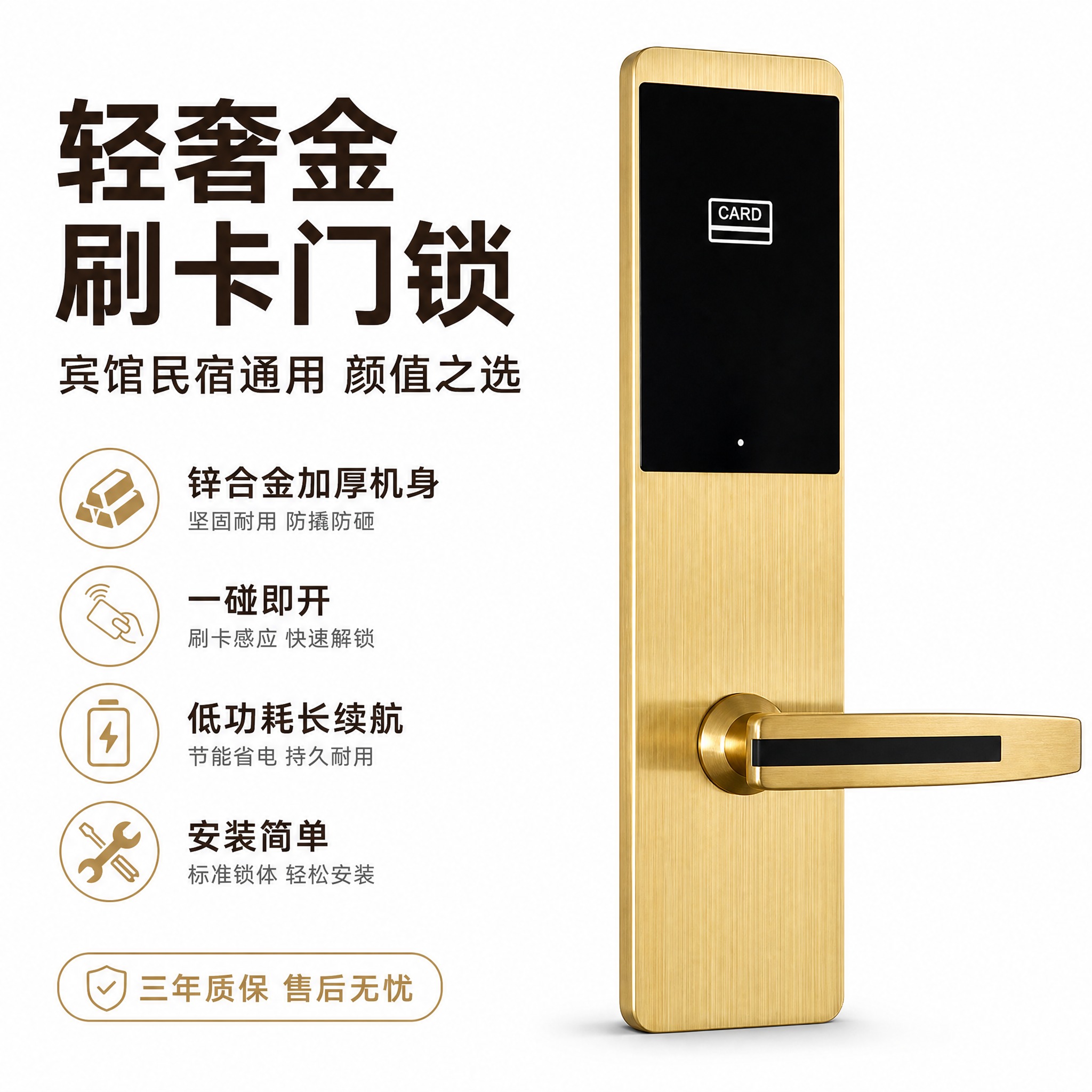 [主图-3] 金色锌合金酒店刷卡门锁电商主图，突出轻奢质感与宾… - 图片创意预览