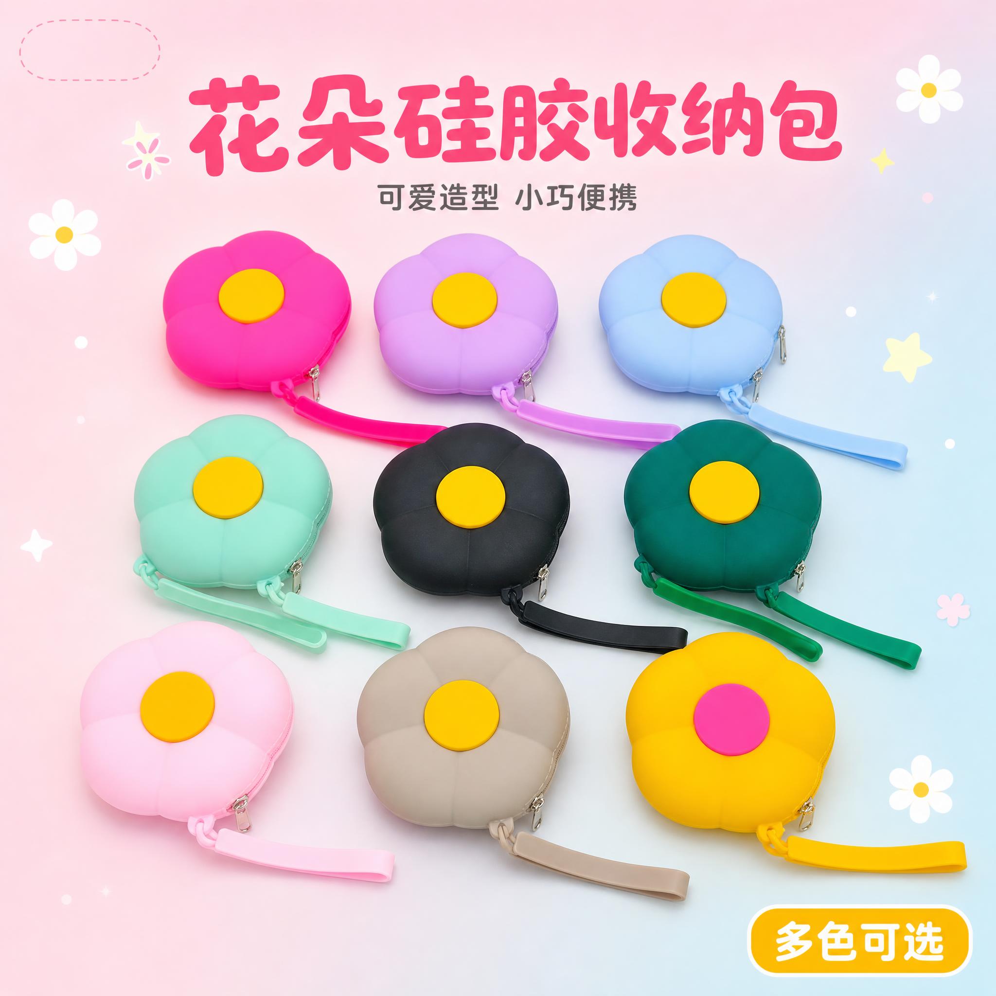 [主图-1] 主题：硅胶花朵收纳包首图，突出可爱花朵造型与多色… - 图片创意预览