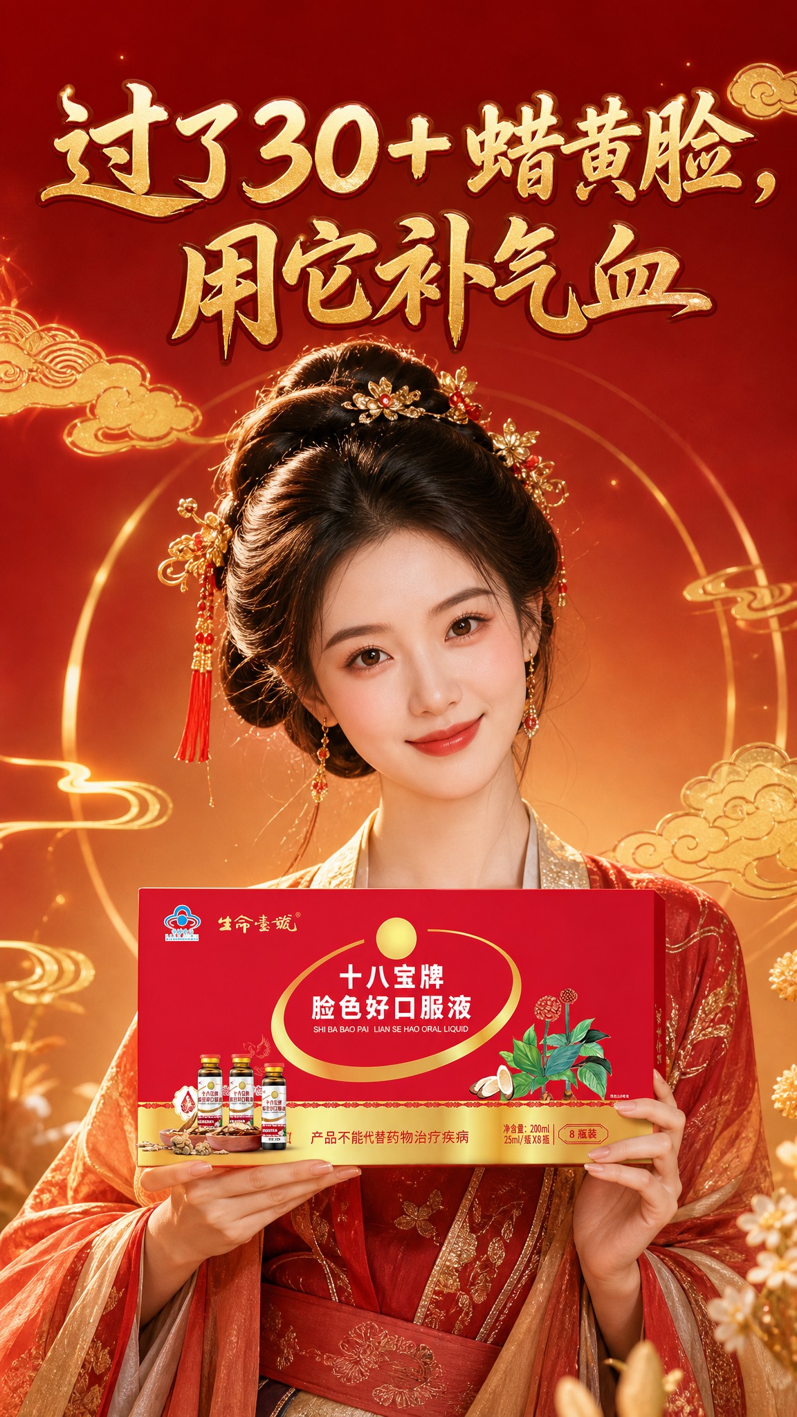 国风新中式商业海报，参考上传图片的红金国风风格与产品包装。画面… - 图片创意预览