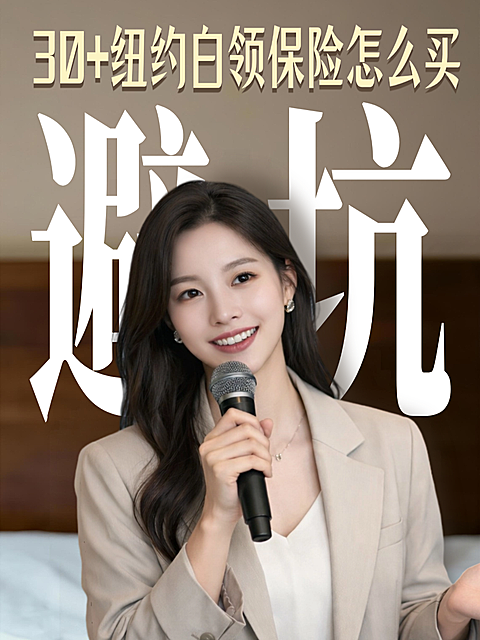 金融保险科普小红书封面
