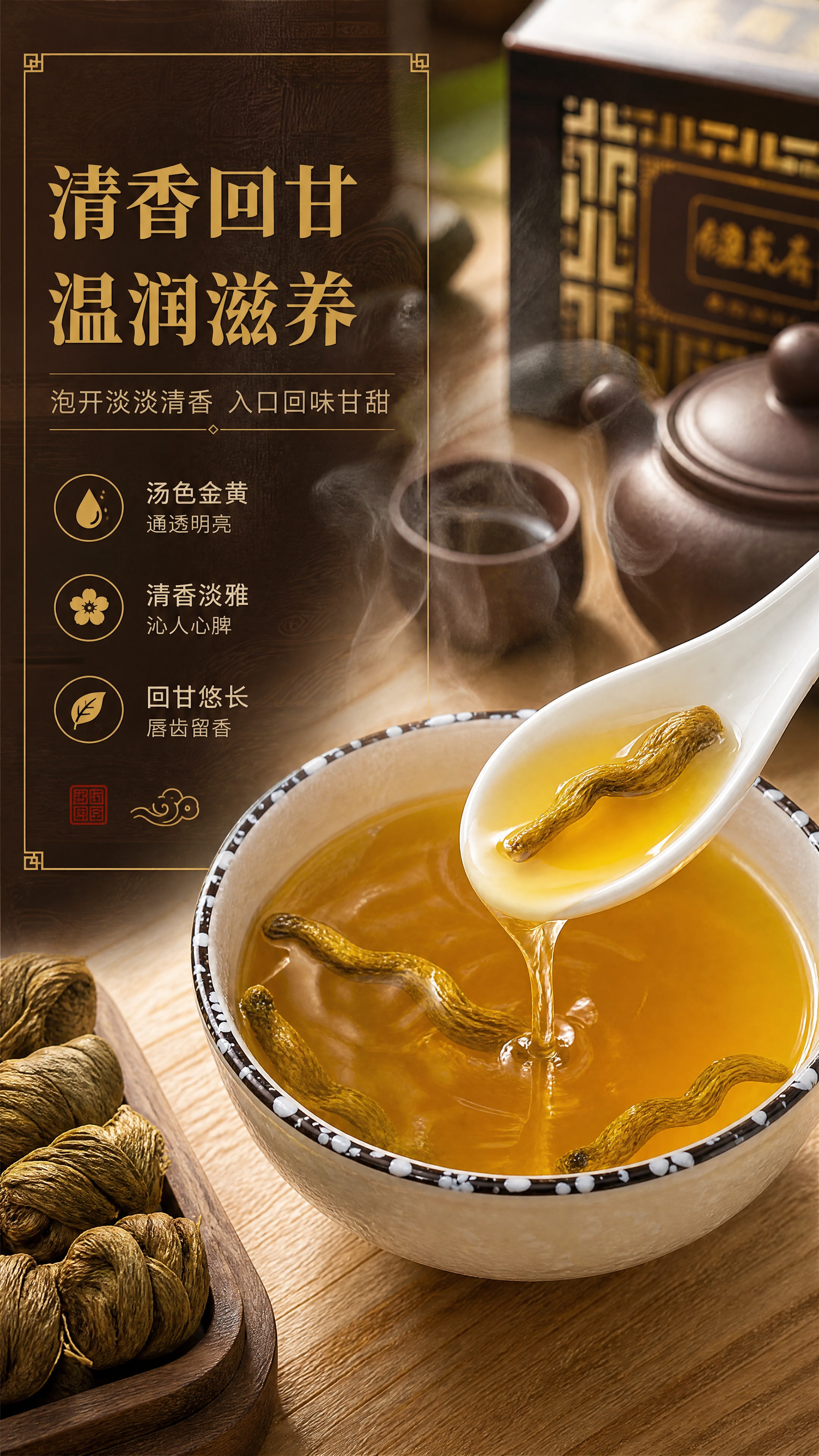 [商品] 使用【图1】铁皮石斛炖煮汤色图（碗中金黄茶汤、石斛条… - 图片创意预览