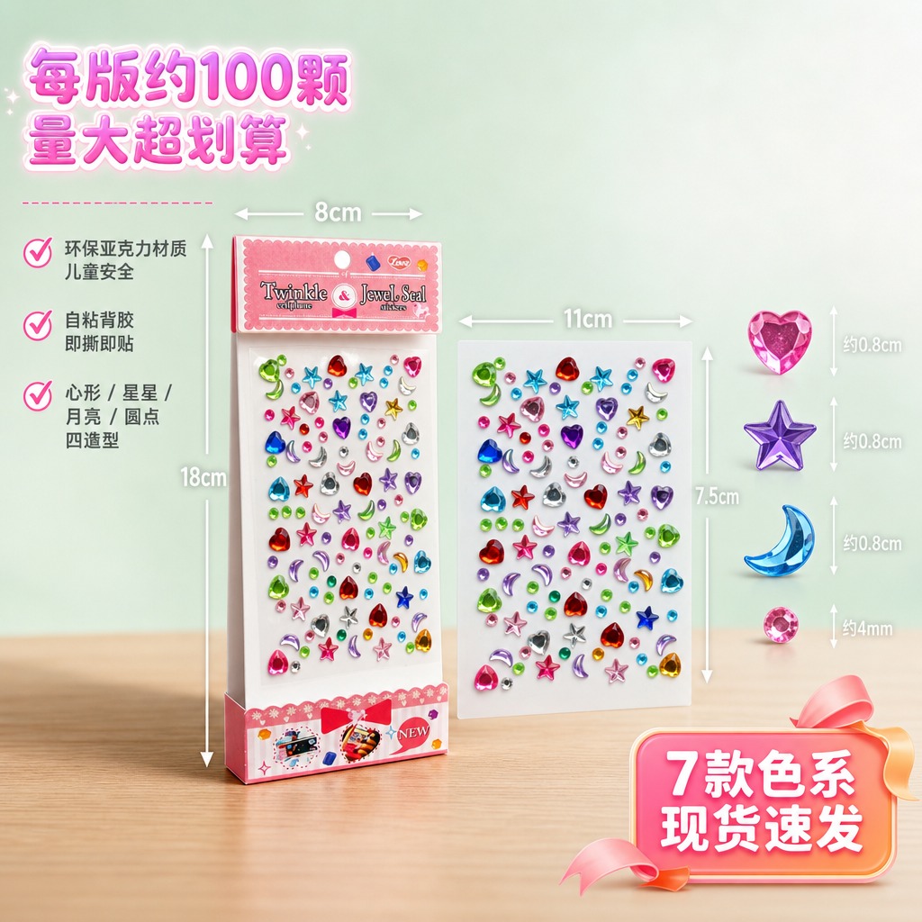 电商产品主图，1:1正方形构图。严格还原上传的亚克力宝石贴纸产… - 图片创意预览